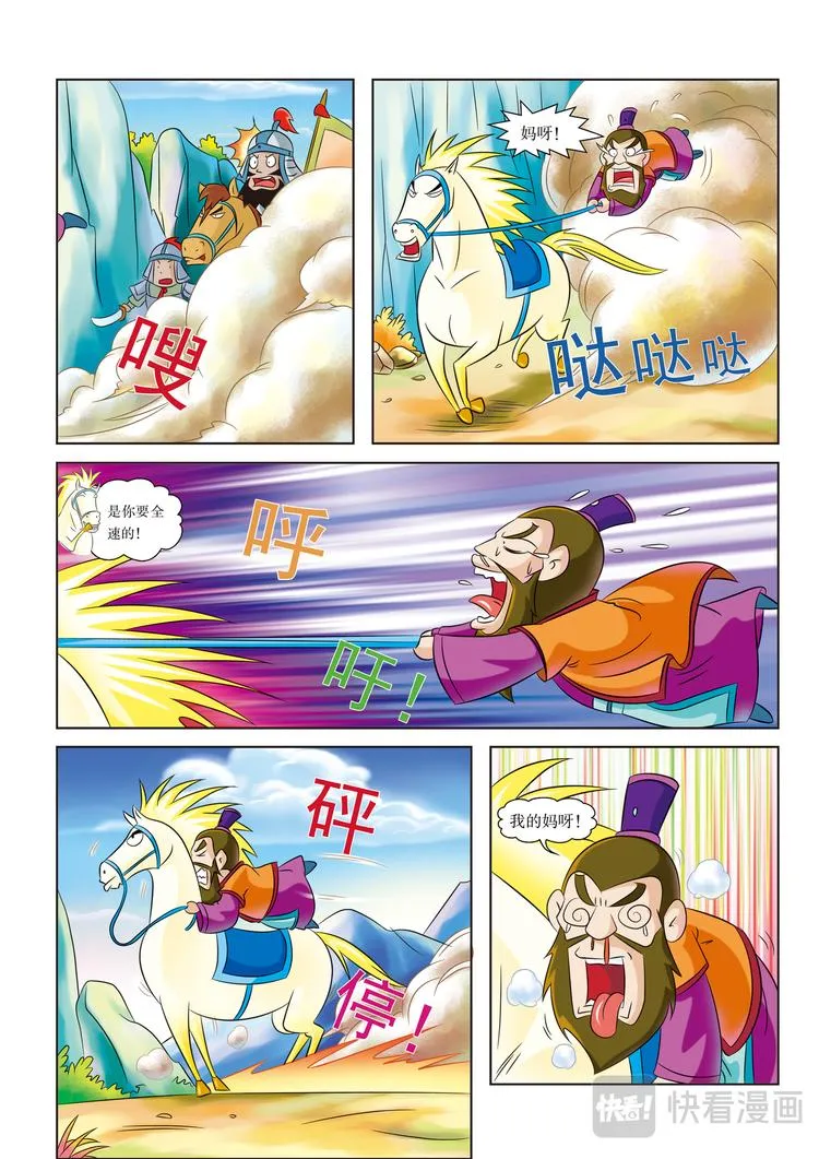 第5话 时速80千米 第6页