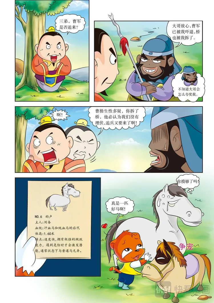 第3话 骑王追的男人 第9页