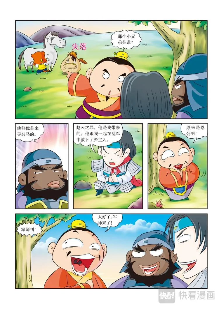 第3话 骑王追的男人 第10页