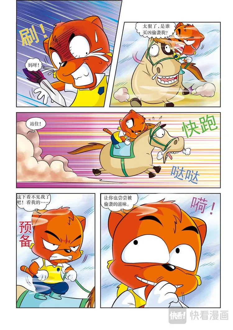 第2话 白马银枪将 第2页