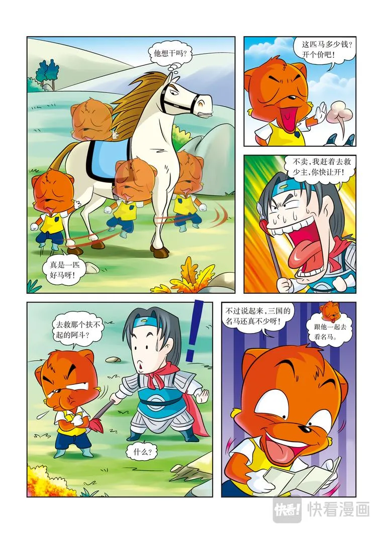 第2话 白马银枪将 第6页