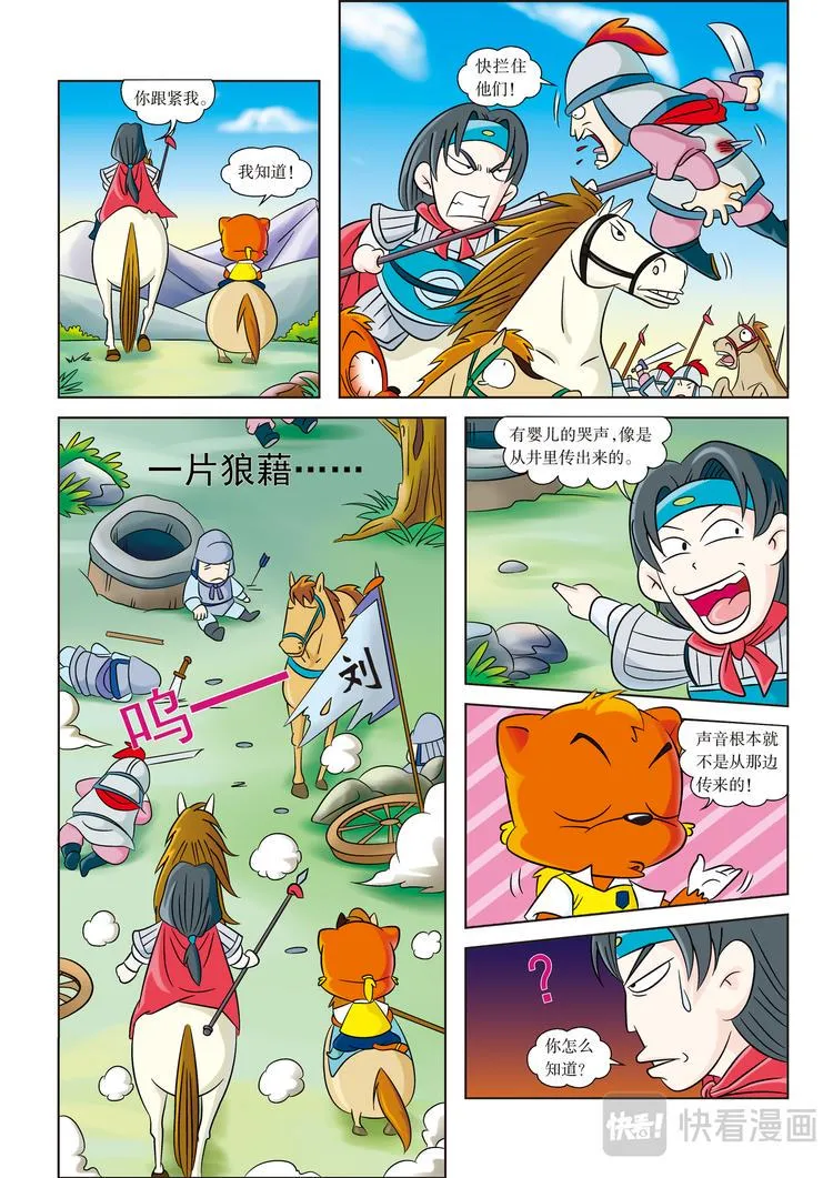 第2话 白马银枪将 第8页