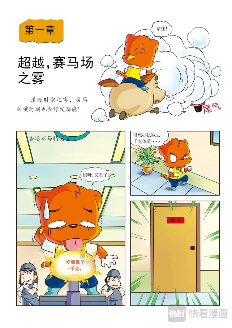第1话 超越，赛马场之雾 第3页
