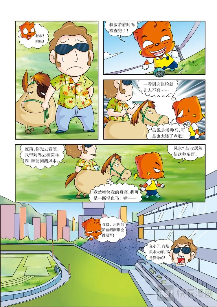第1话 超越，赛马场之雾 第5页