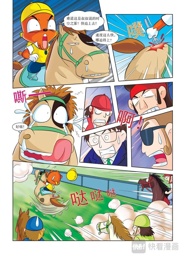 第1话 超越，赛马场之雾 第14页