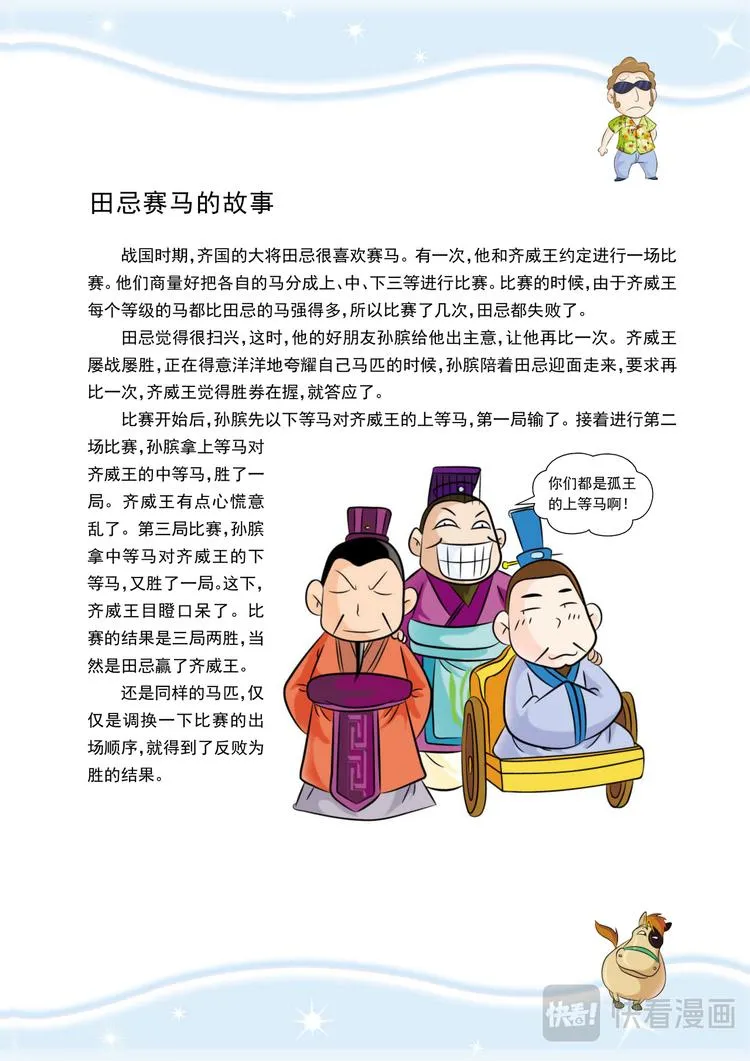 第1话 超越，赛马场之雾 第16页
