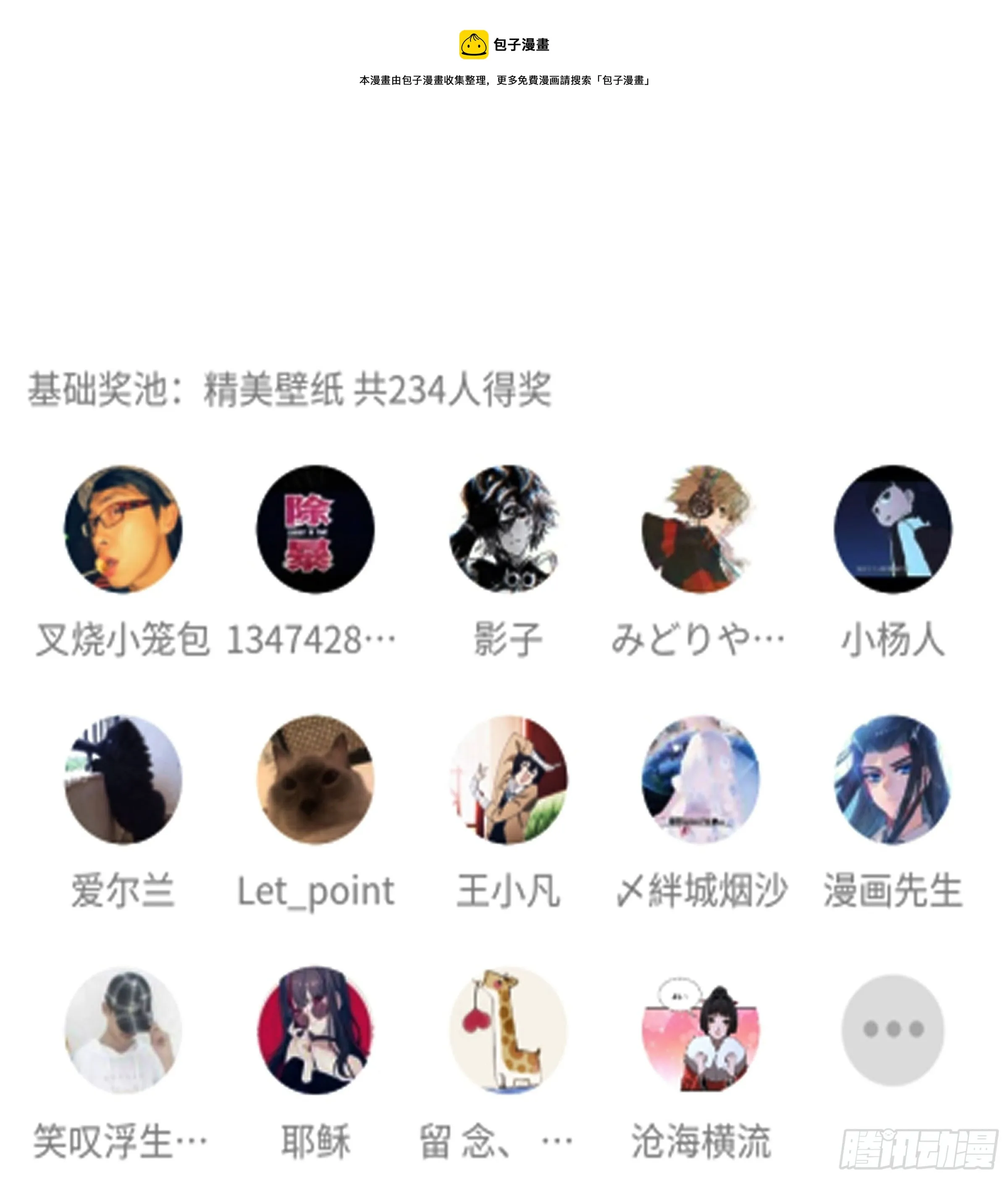 第87话 出头 第37页