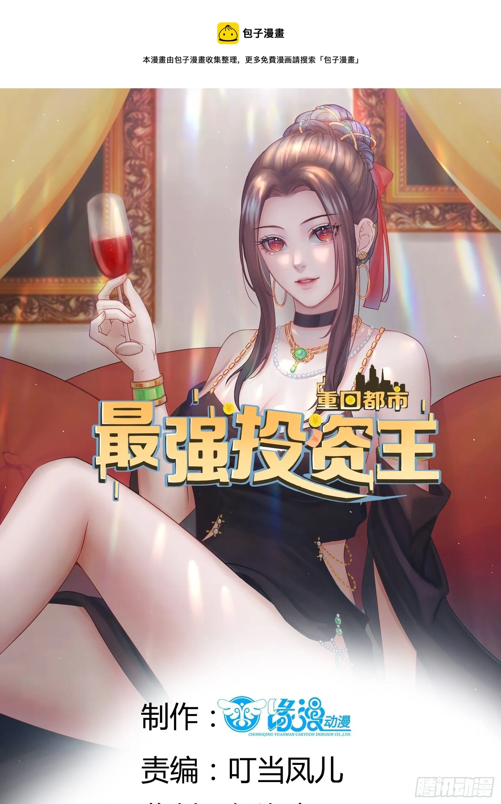 第84话 妹妹！ 第1页