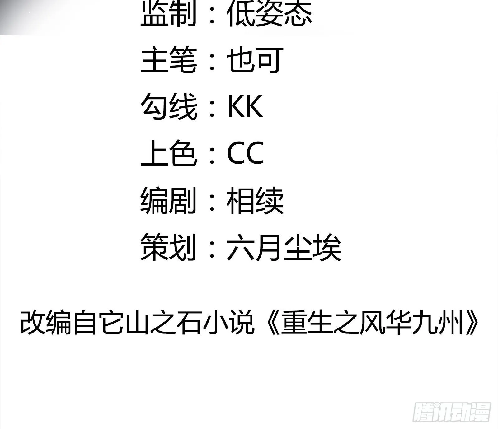第84话 妹妹！ 第2页