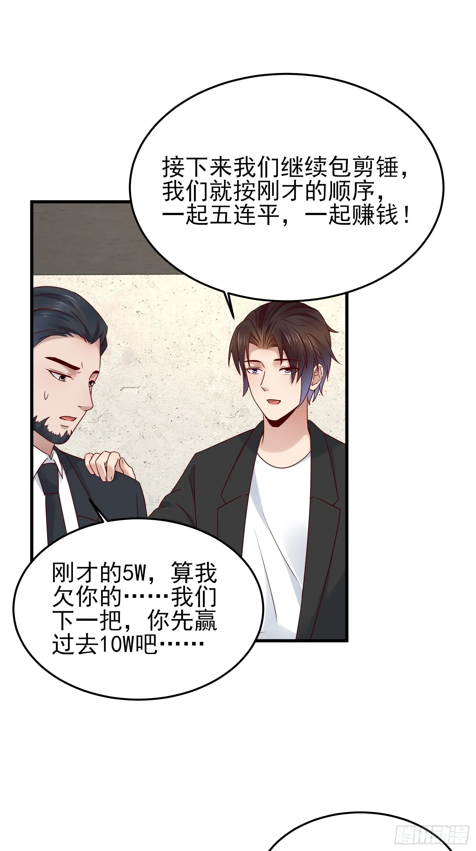 第84话 妹妹！ 第3页