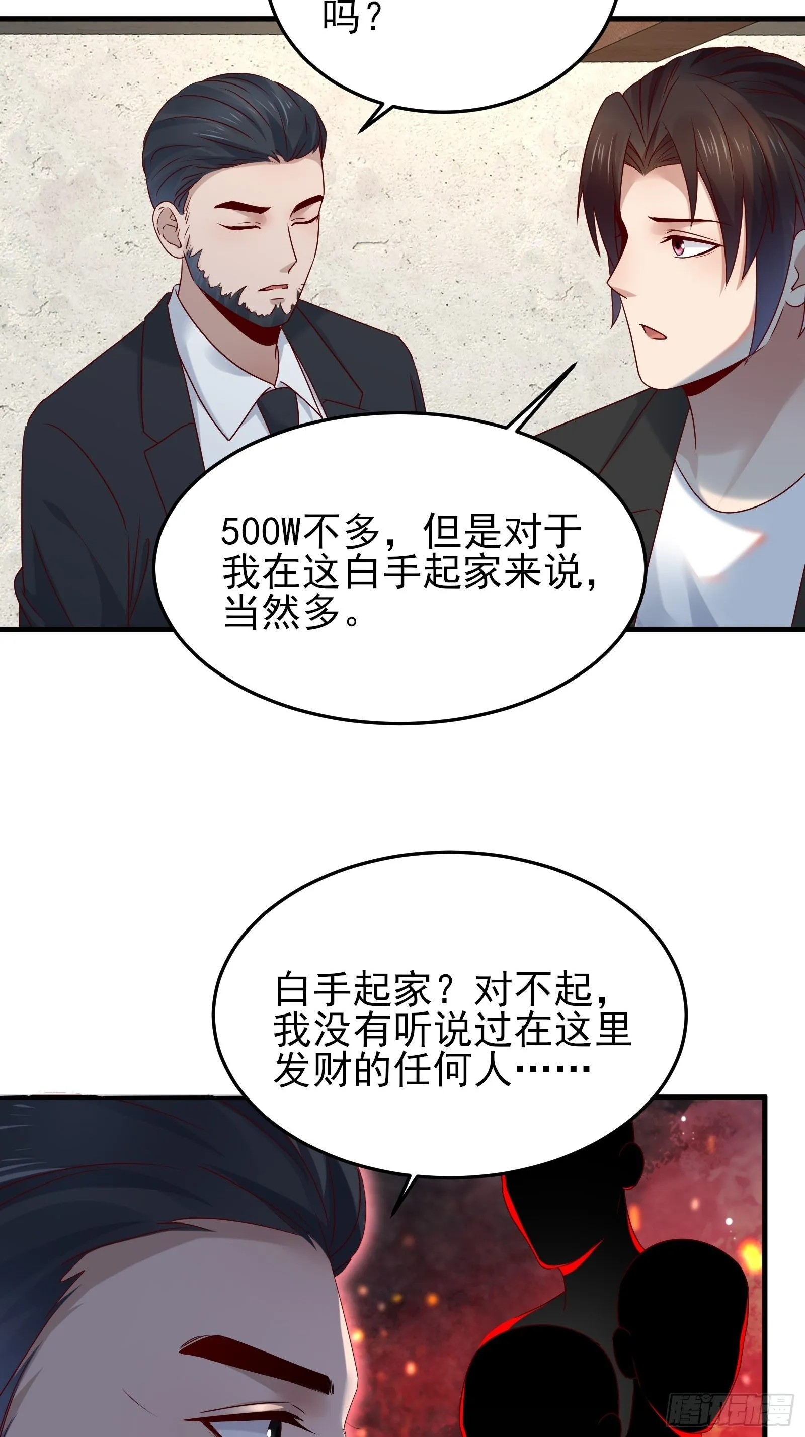 第84话 妹妹！ 第5页