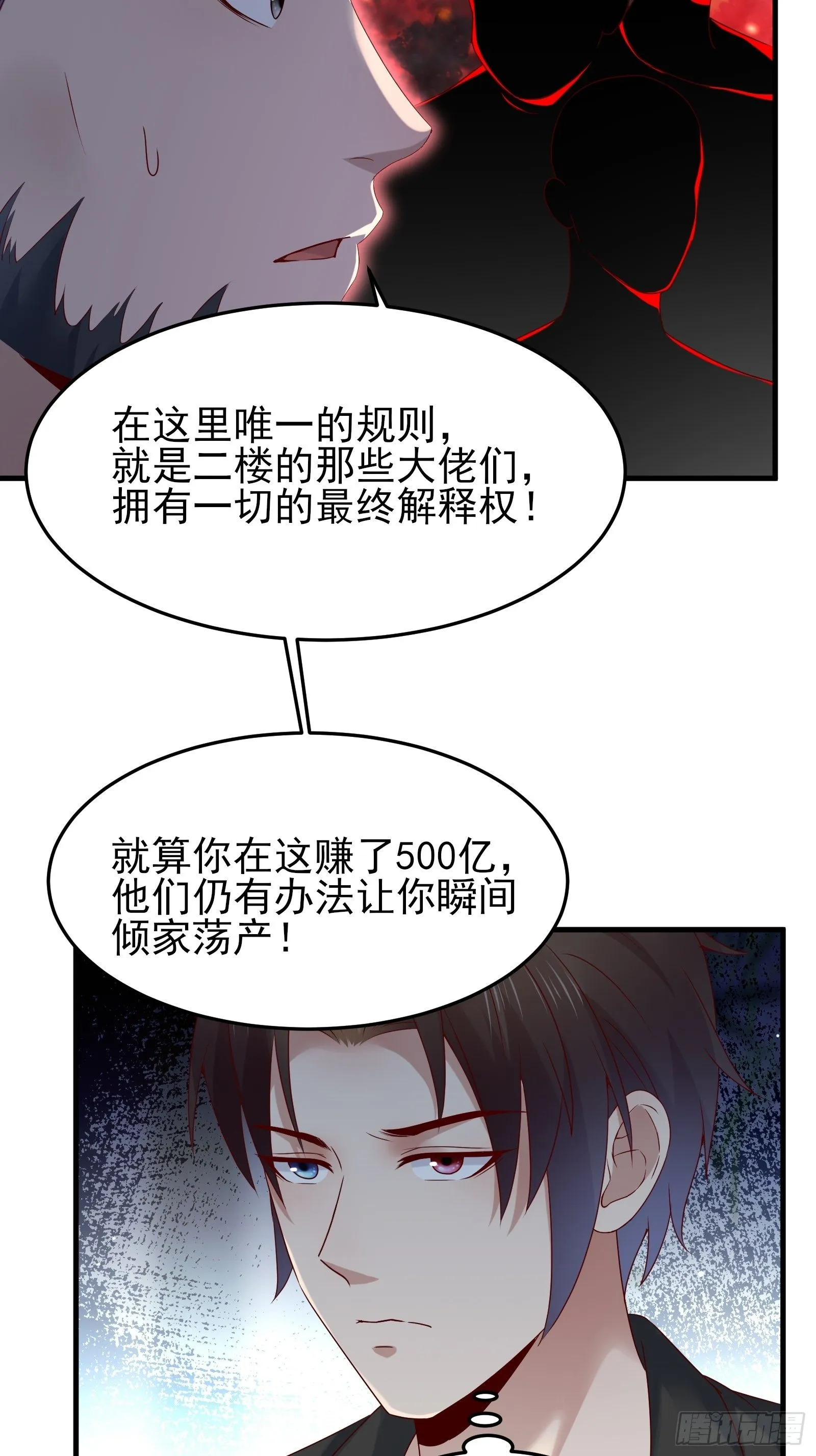 第84话 妹妹！ 第6页