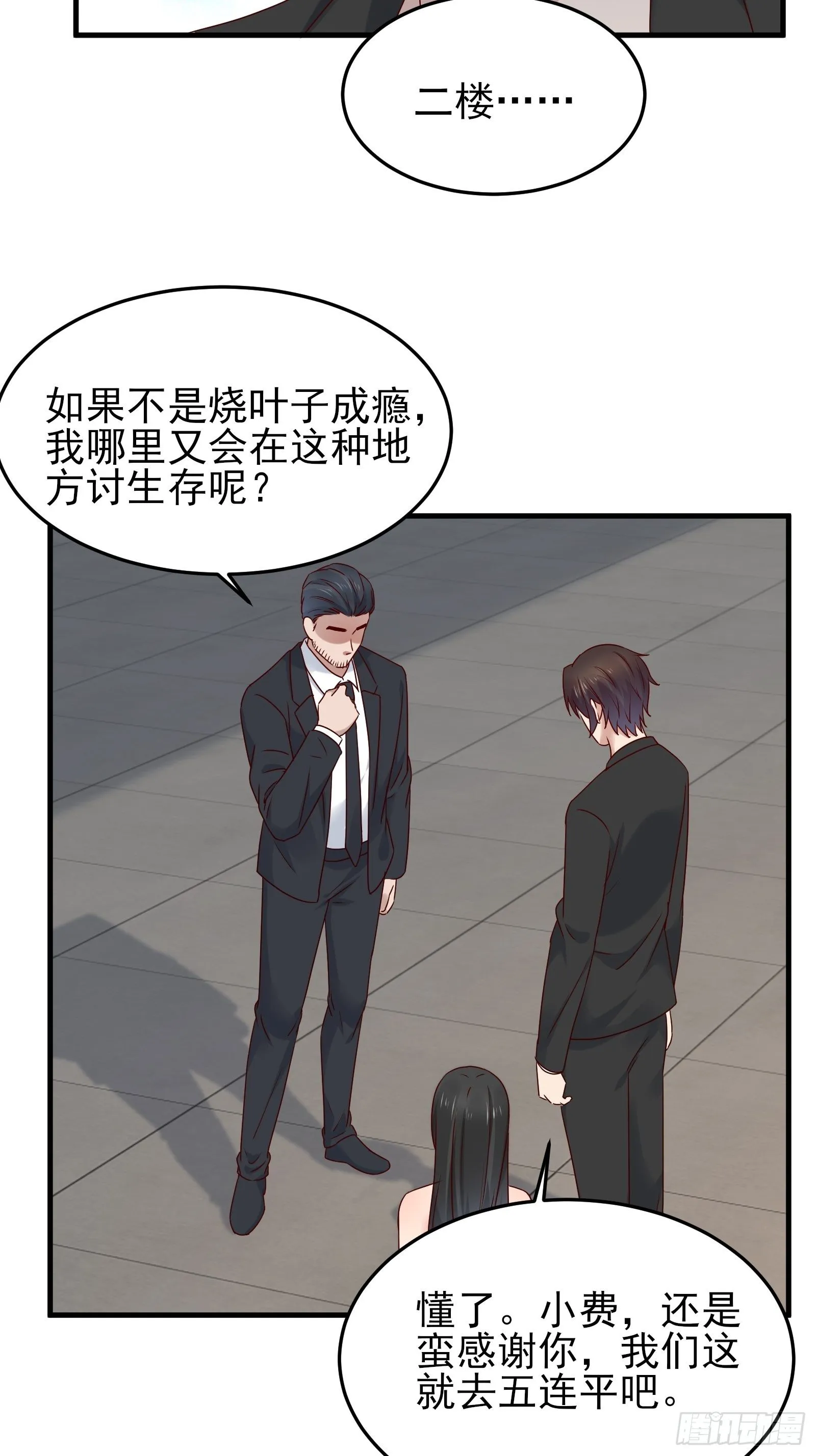第84话 妹妹！ 第7页