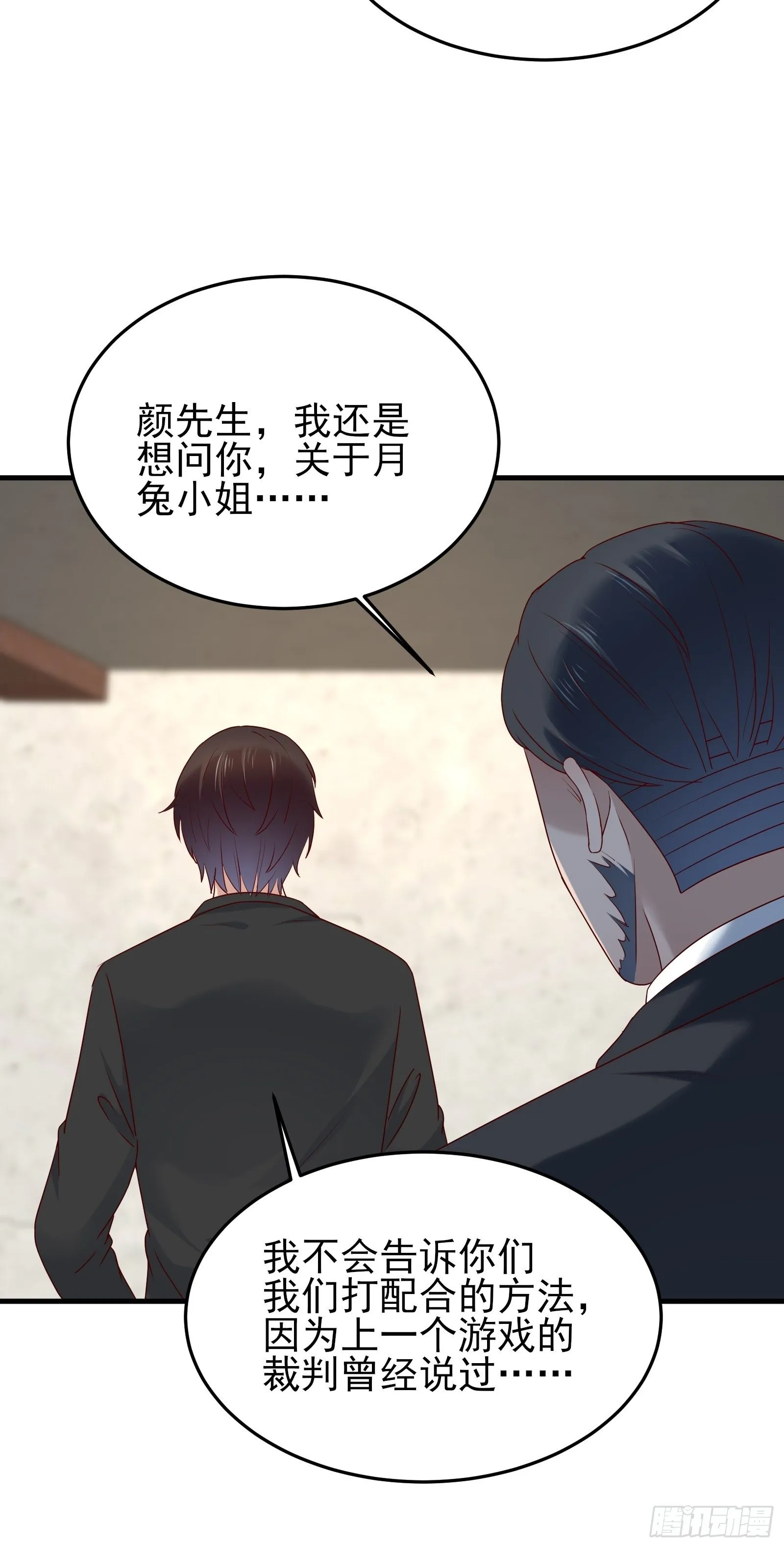 第84话 妹妹！ 第8页