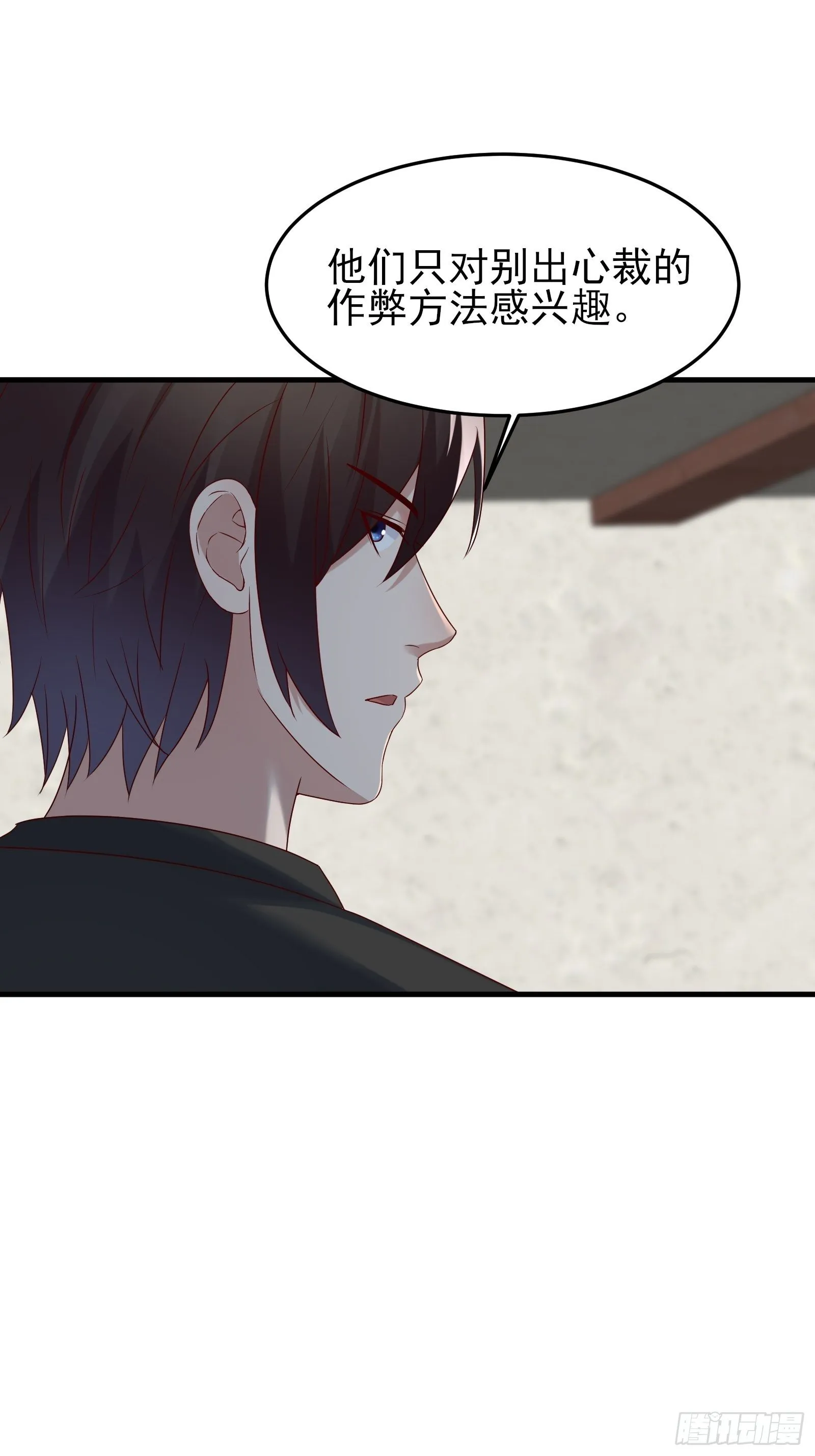 第84话 妹妹！ 第9页