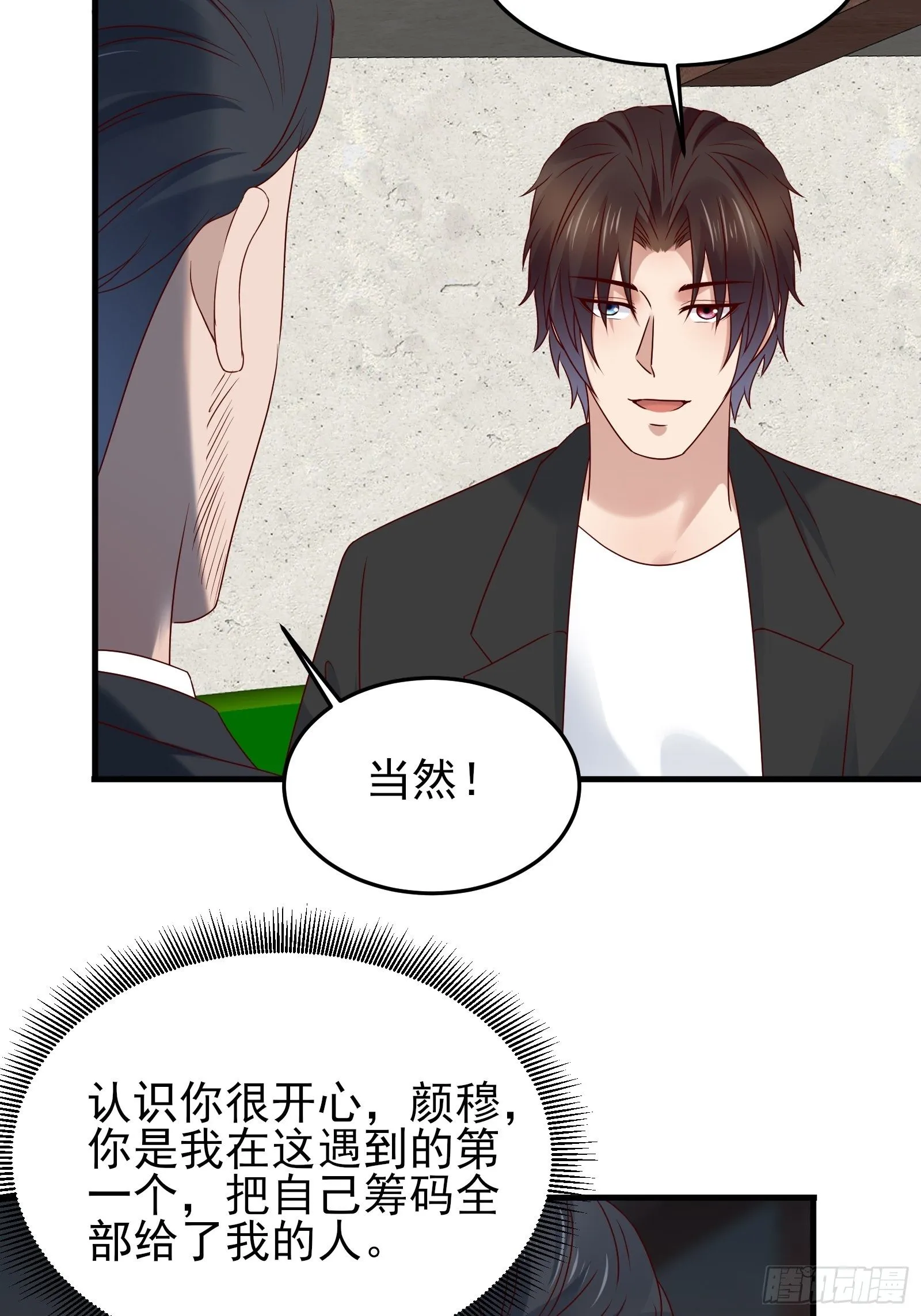 第84话 妹妹！ 第19页
