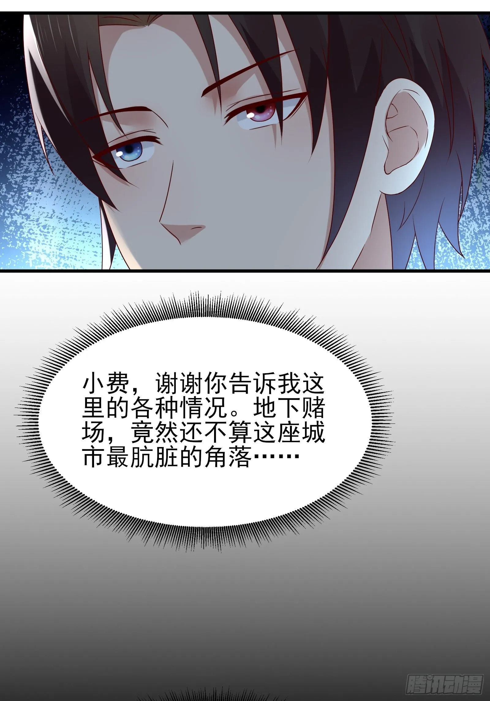 第84话 妹妹！ 第21页