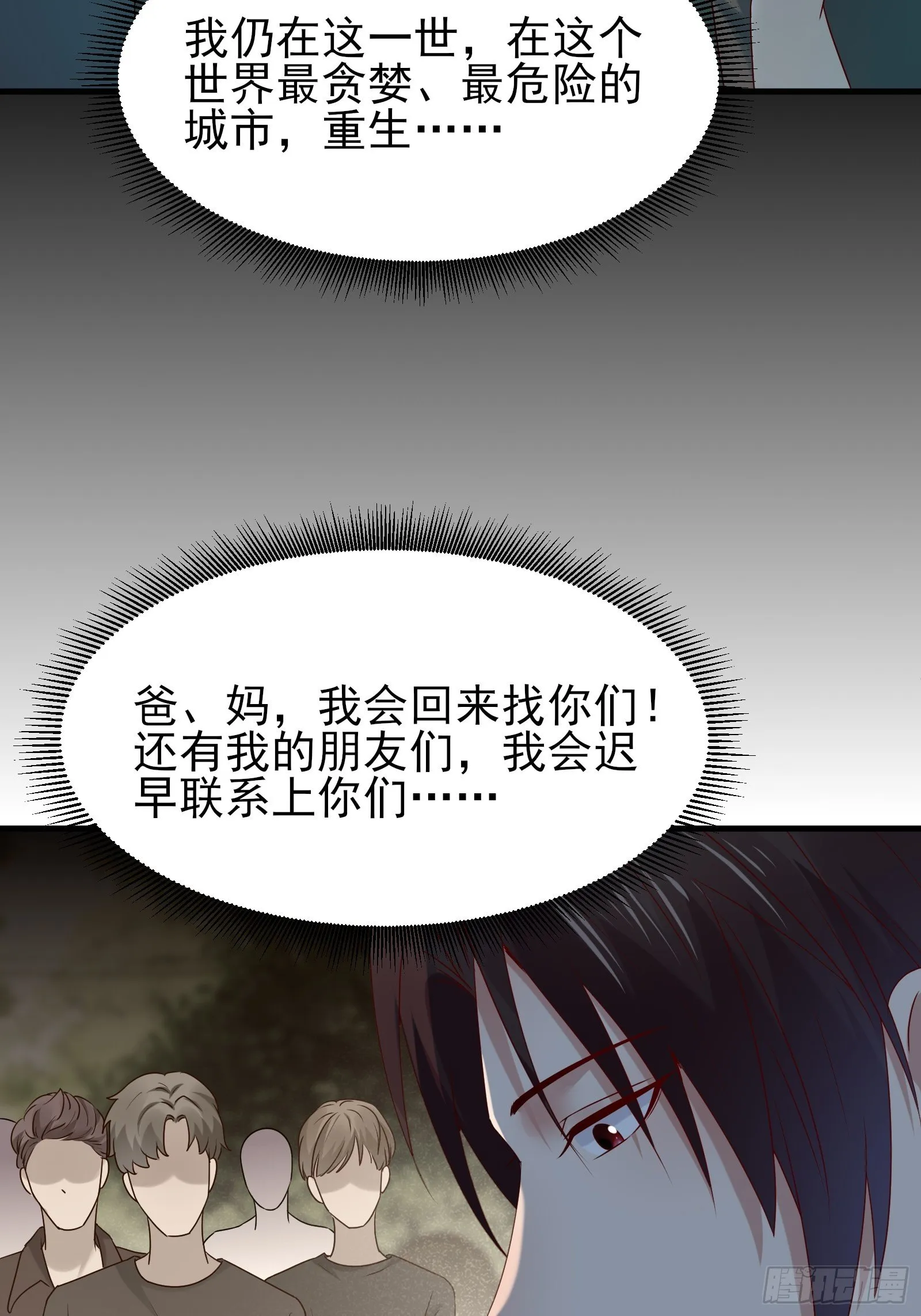 第84话 妹妹！ 第24页