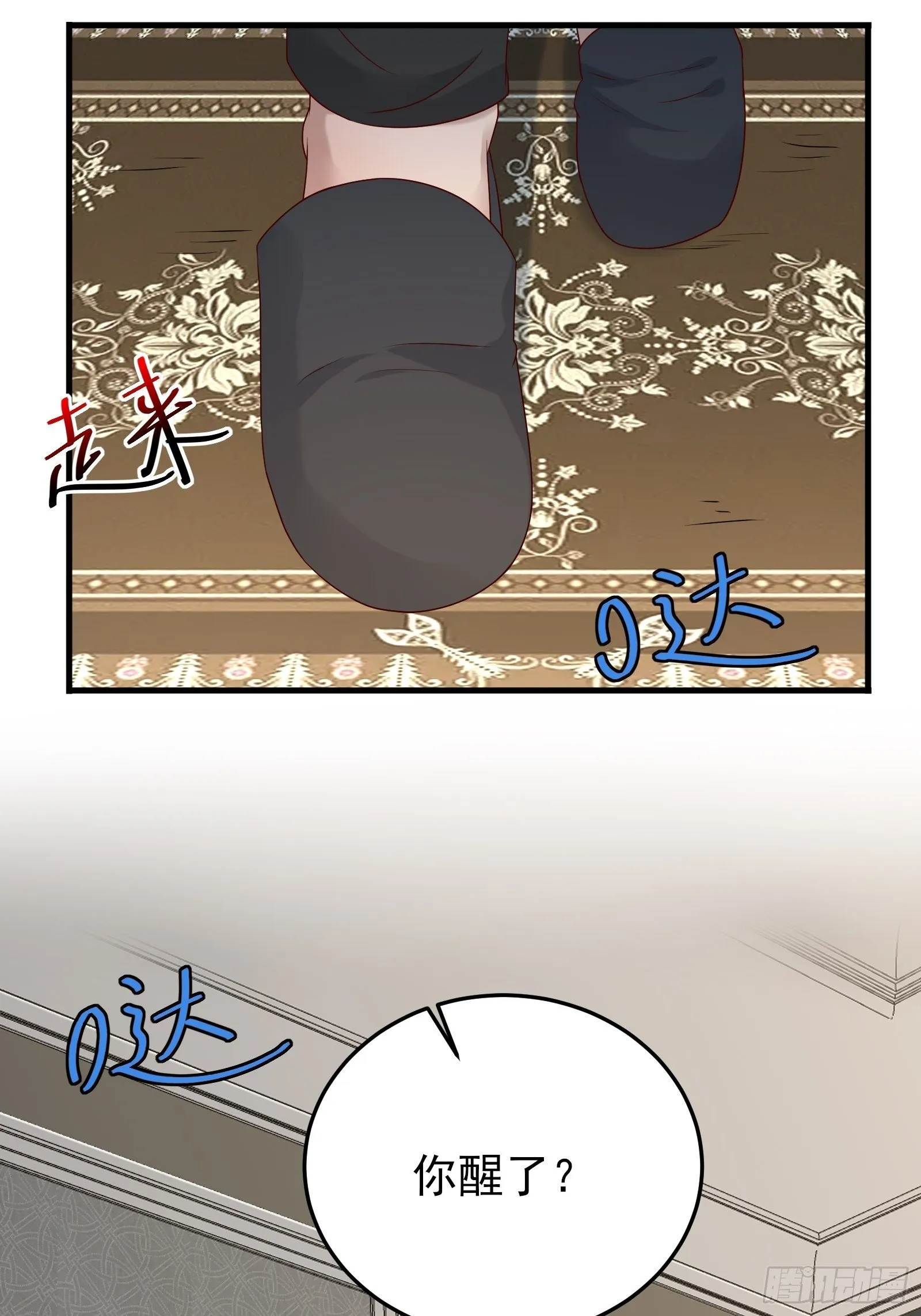 第84话 妹妹！ 第29页