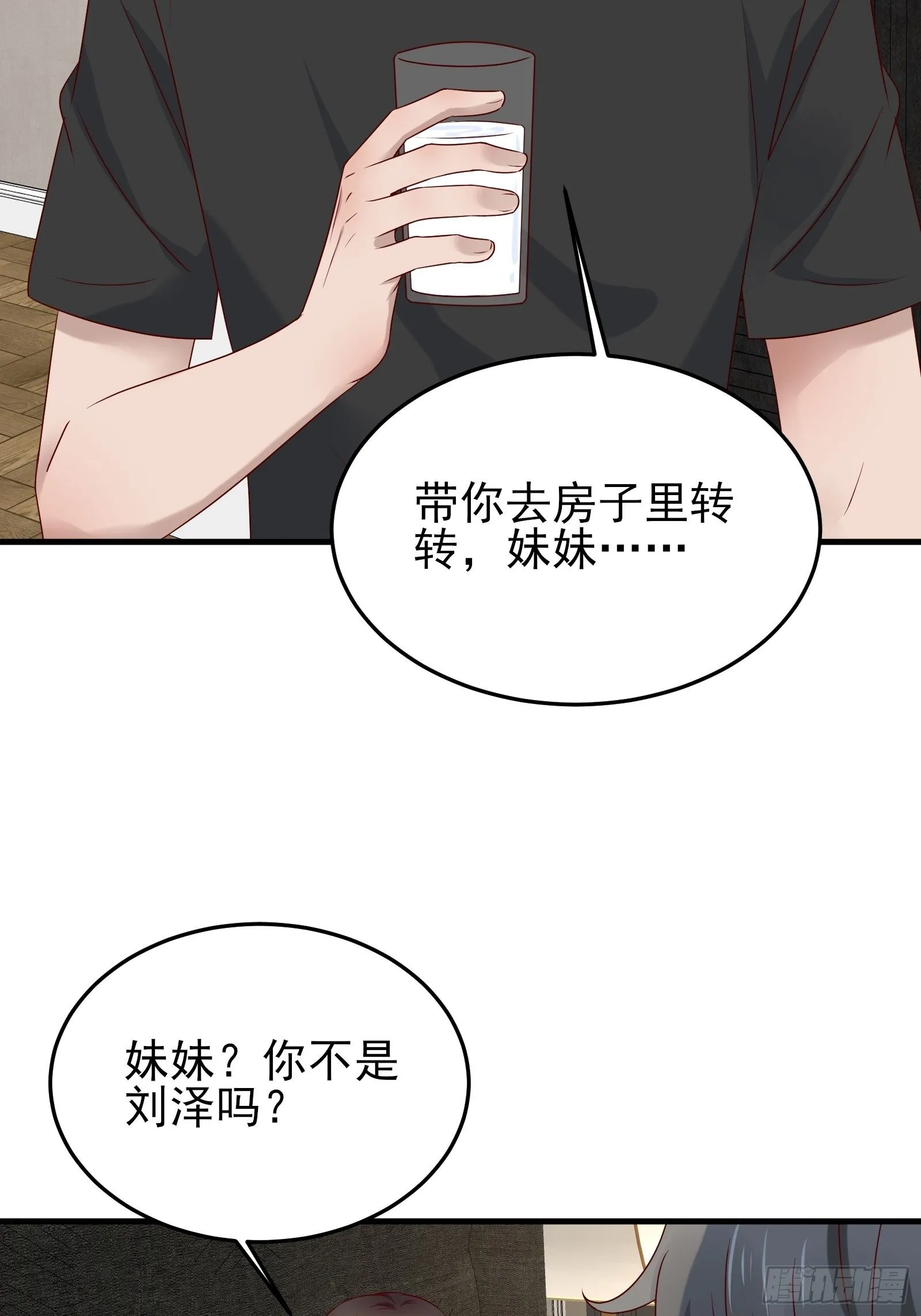 第84话 妹妹！ 第32页