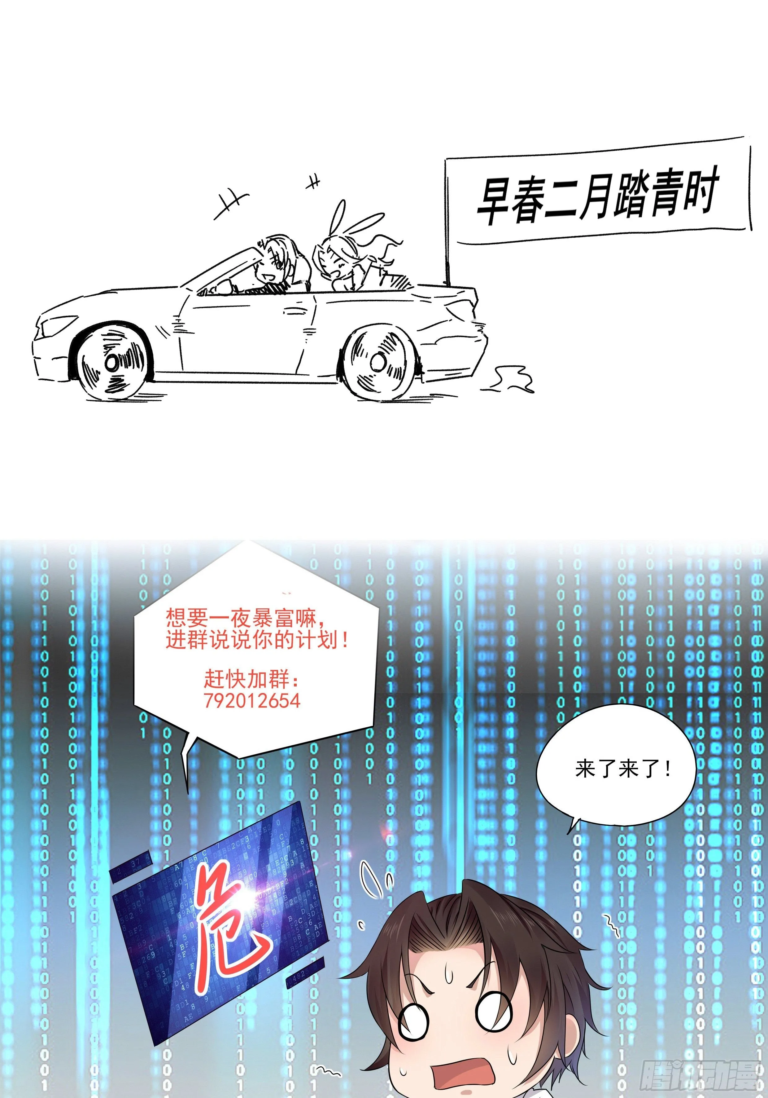第84话 妹妹！ 第38页
