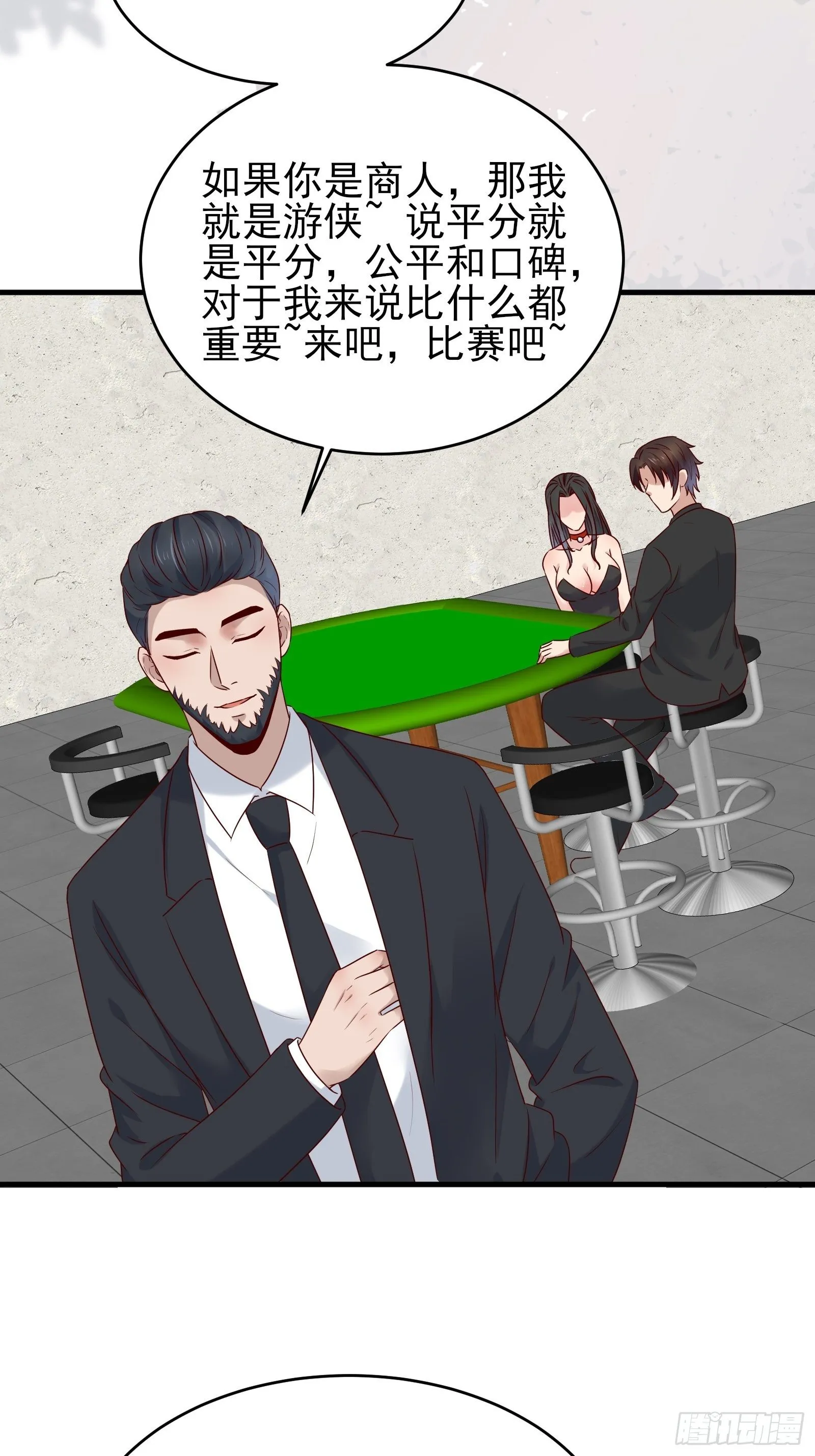 第82话 赌的就是人性 第33页