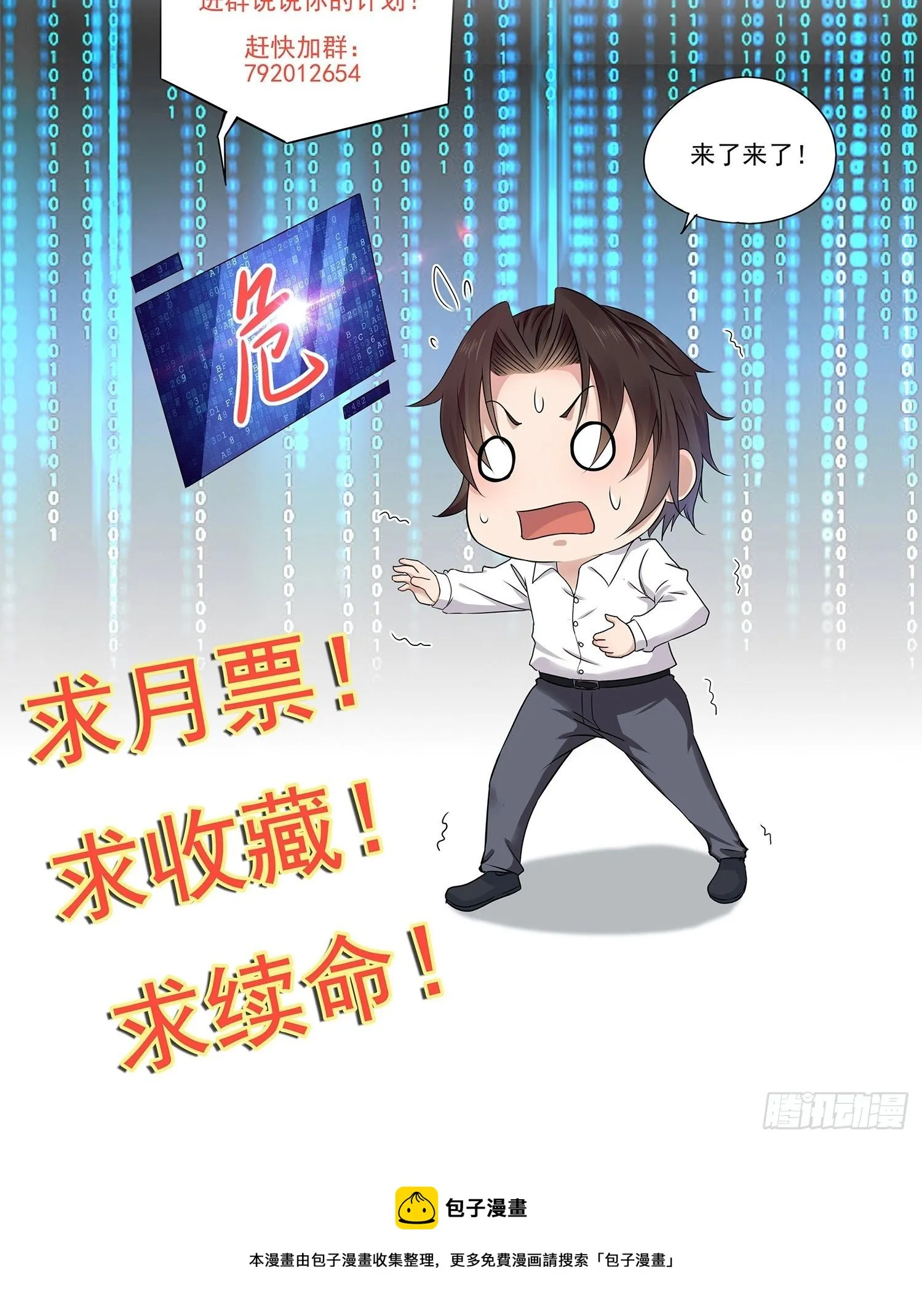 第82话 赌的就是人性 第42页