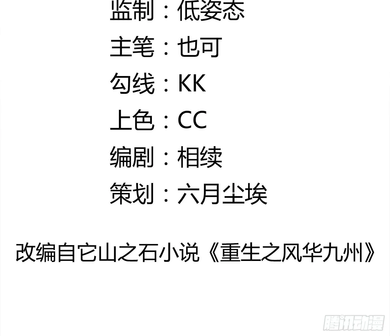 第78话 无限重生？ 第2页