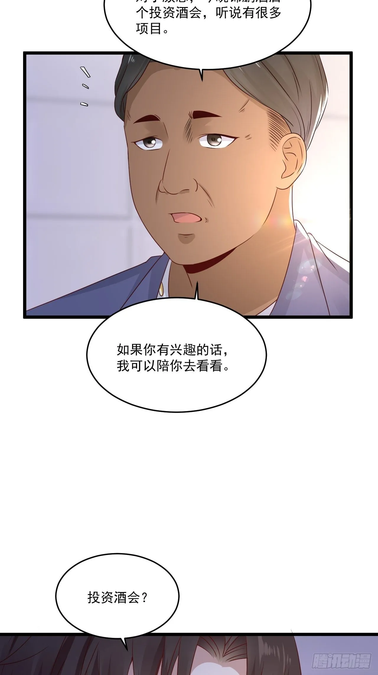 第6话 投资酒会 第20页
