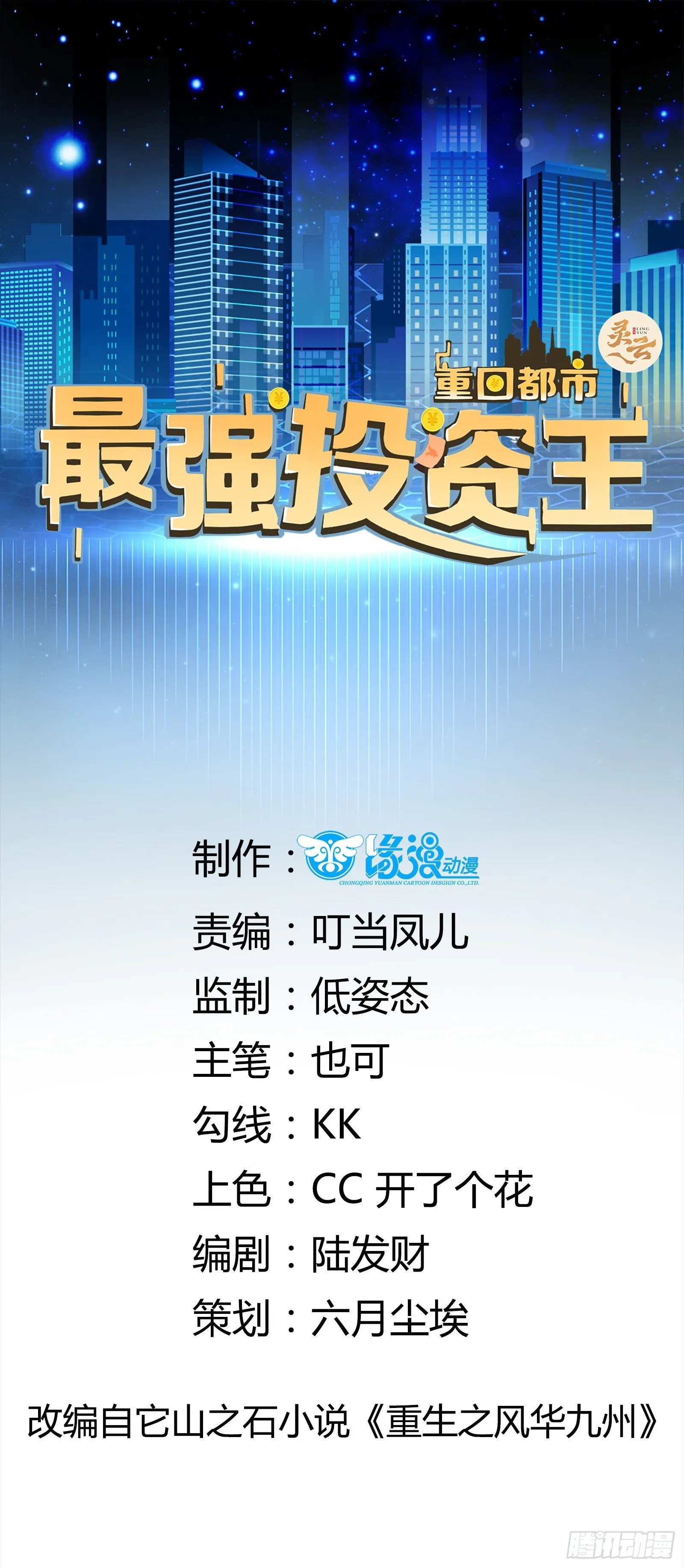 第19话 老虎不发威 第1页