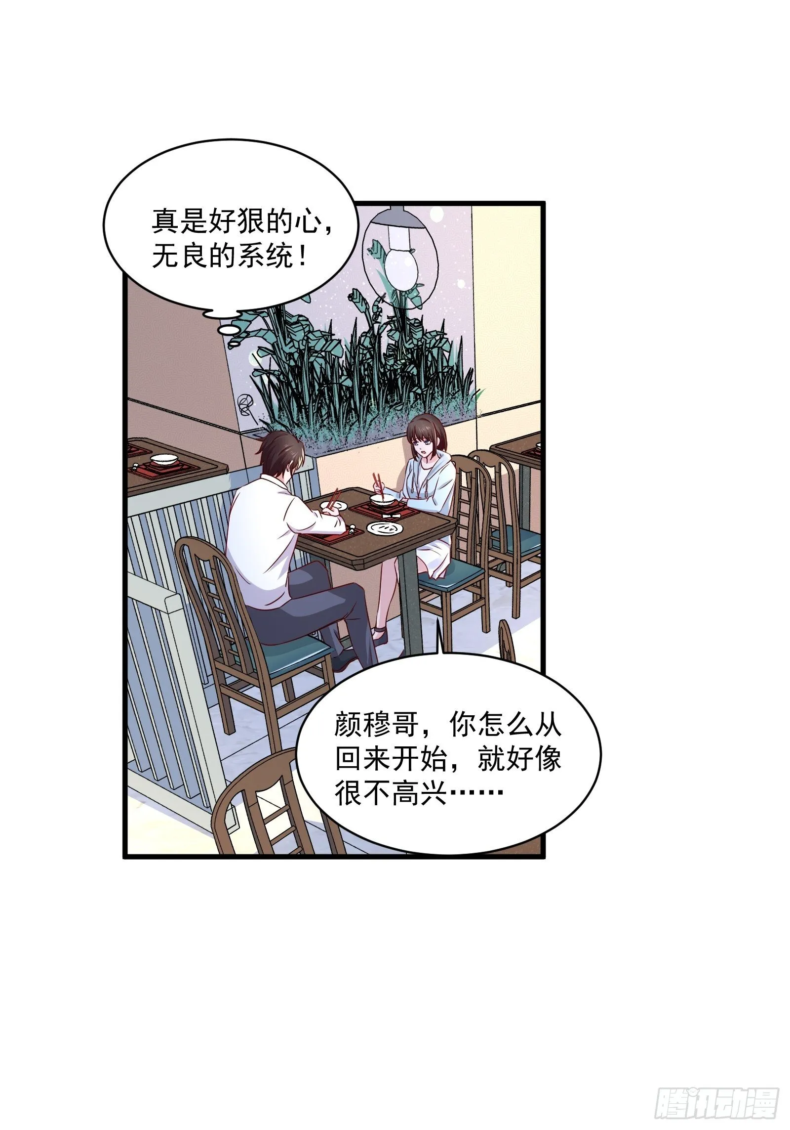 第22话 拒绝吸血鬼 第2页