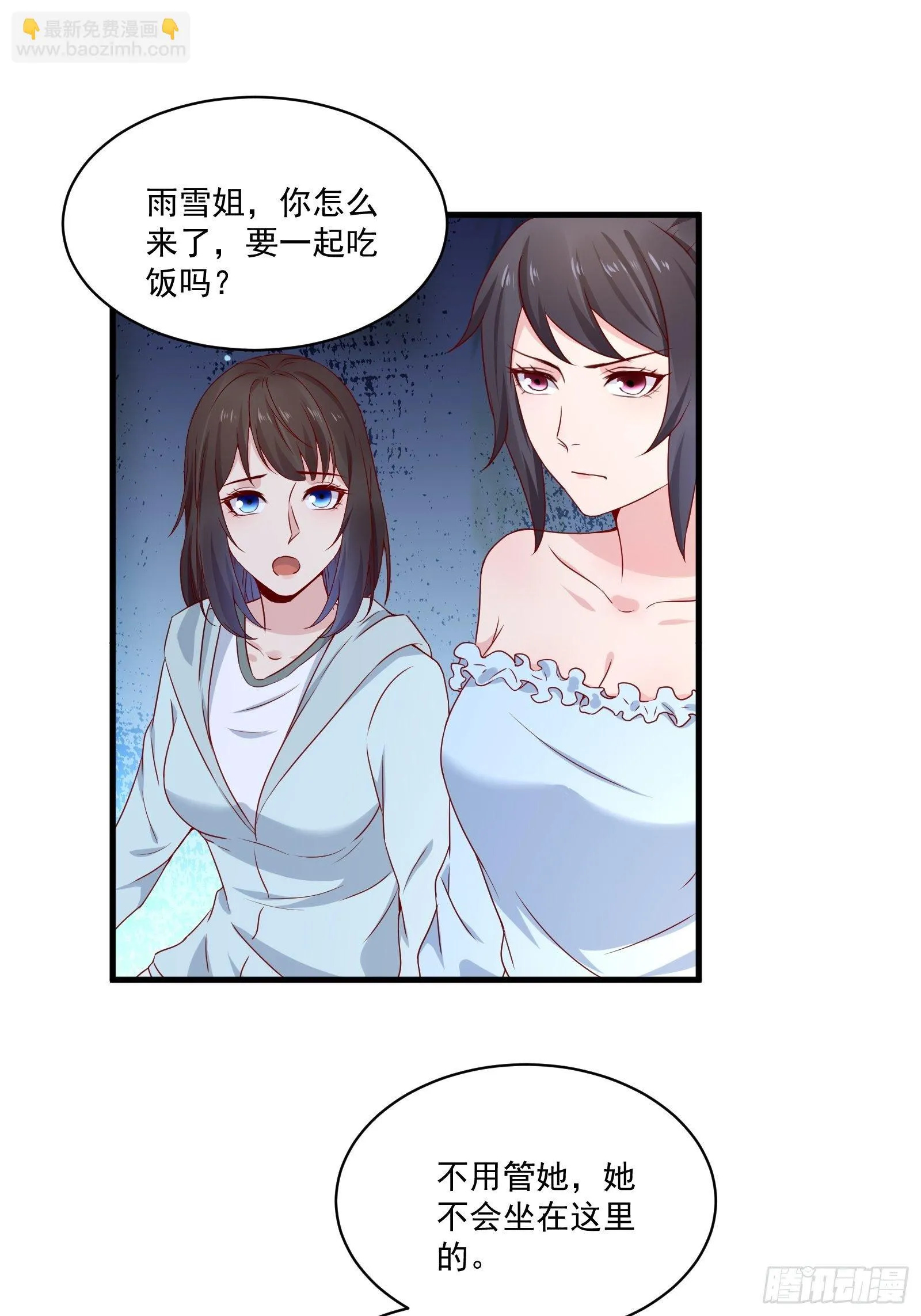 第22话 拒绝吸血鬼 第7页