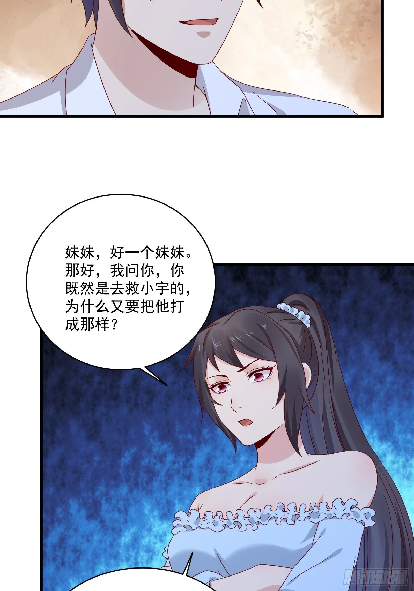 第22话 拒绝吸血鬼 第10页