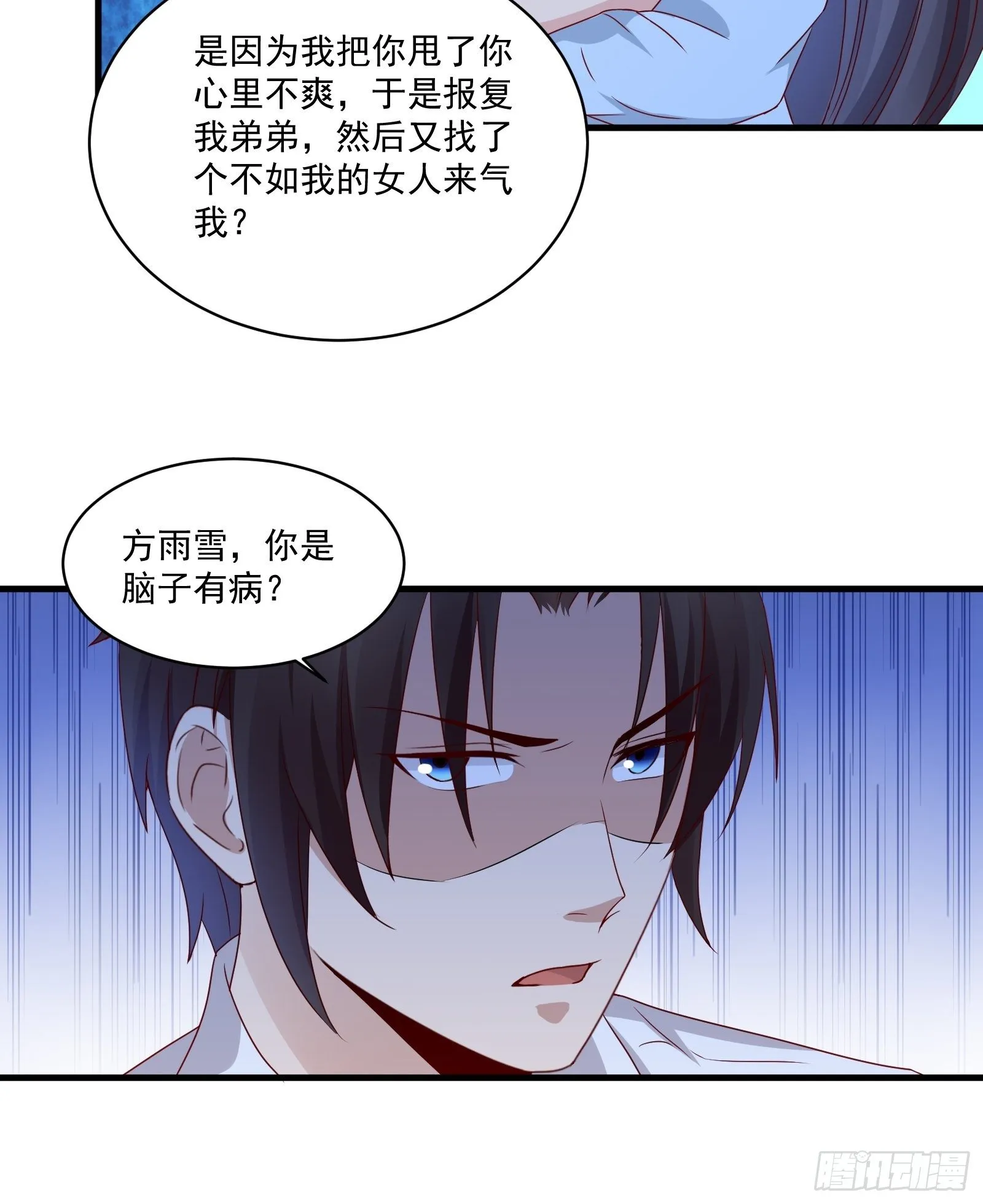 第22话 拒绝吸血鬼 第11页