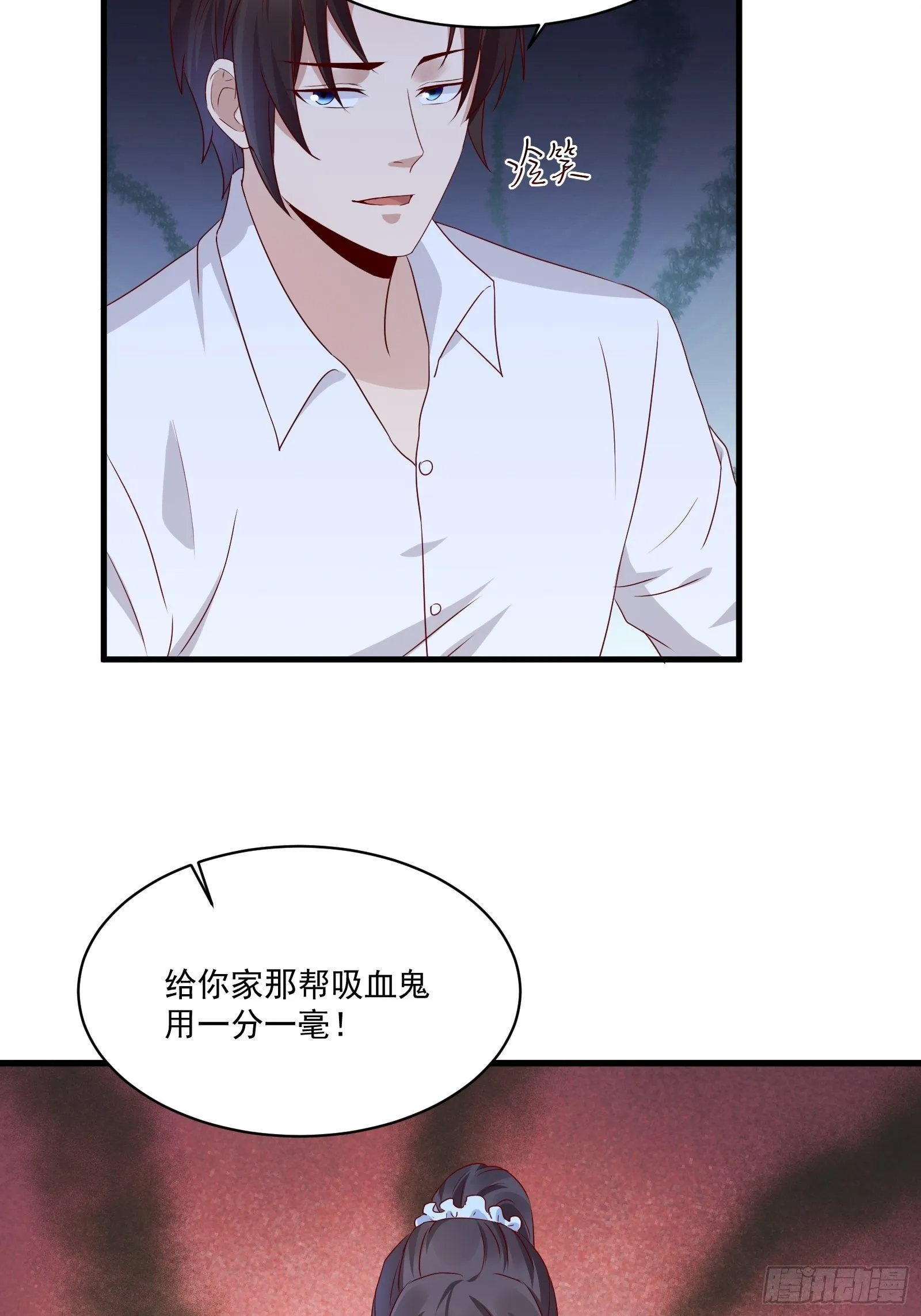 第22话 拒绝吸血鬼 第13页