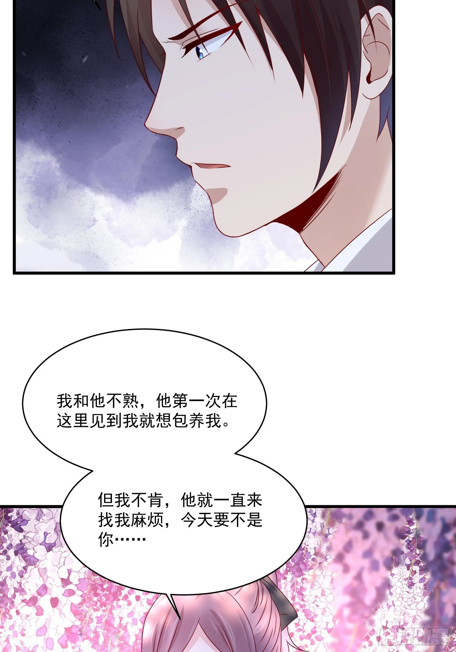 第23话 方雨雪黑化 第18页