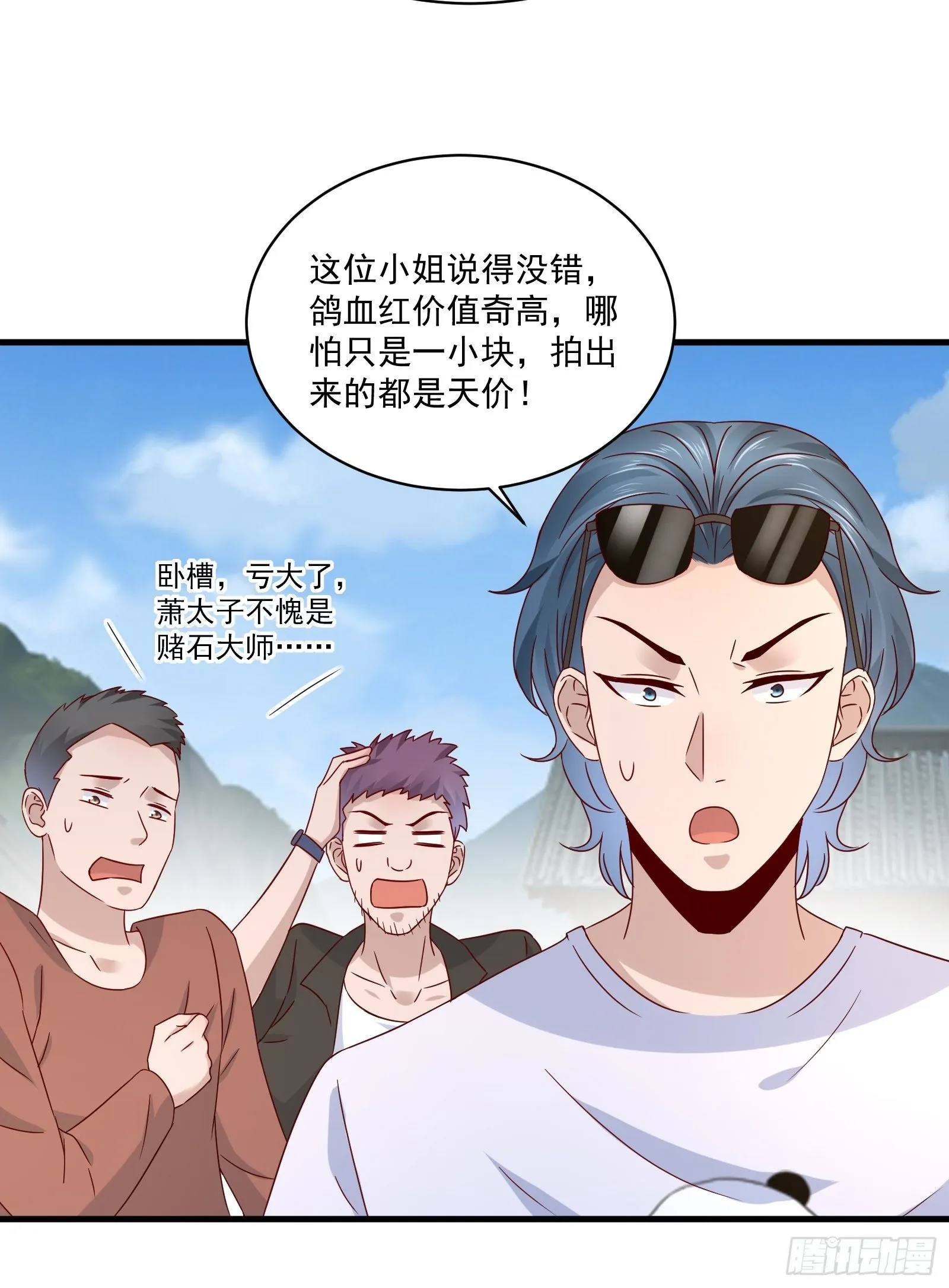 第32话 直接刷卡 第23页