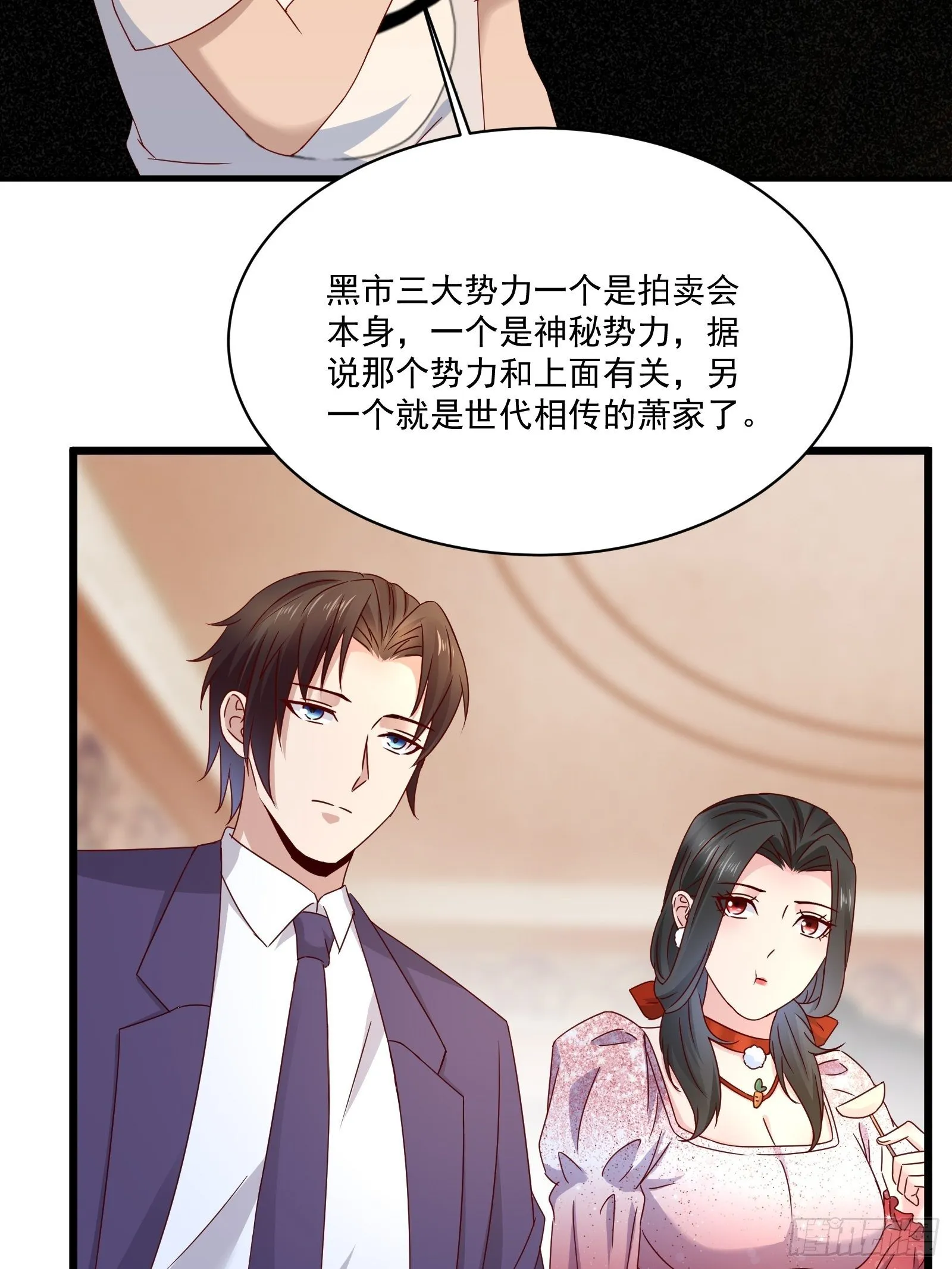 第33话 拍卖会叫价 第6页