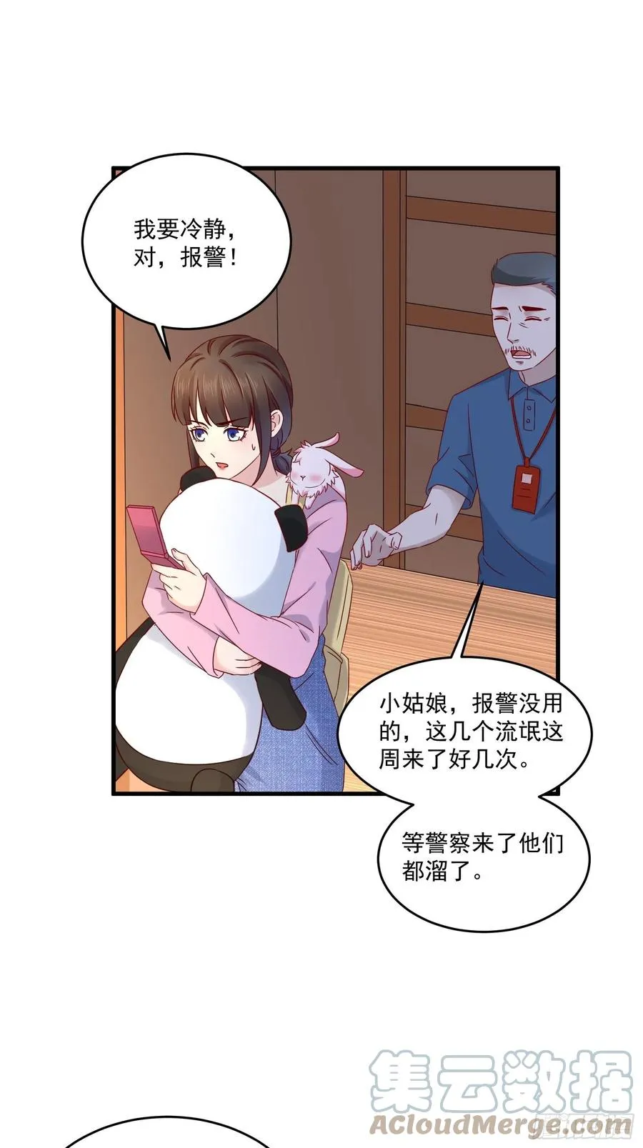 第37话 谁报的警 第9页