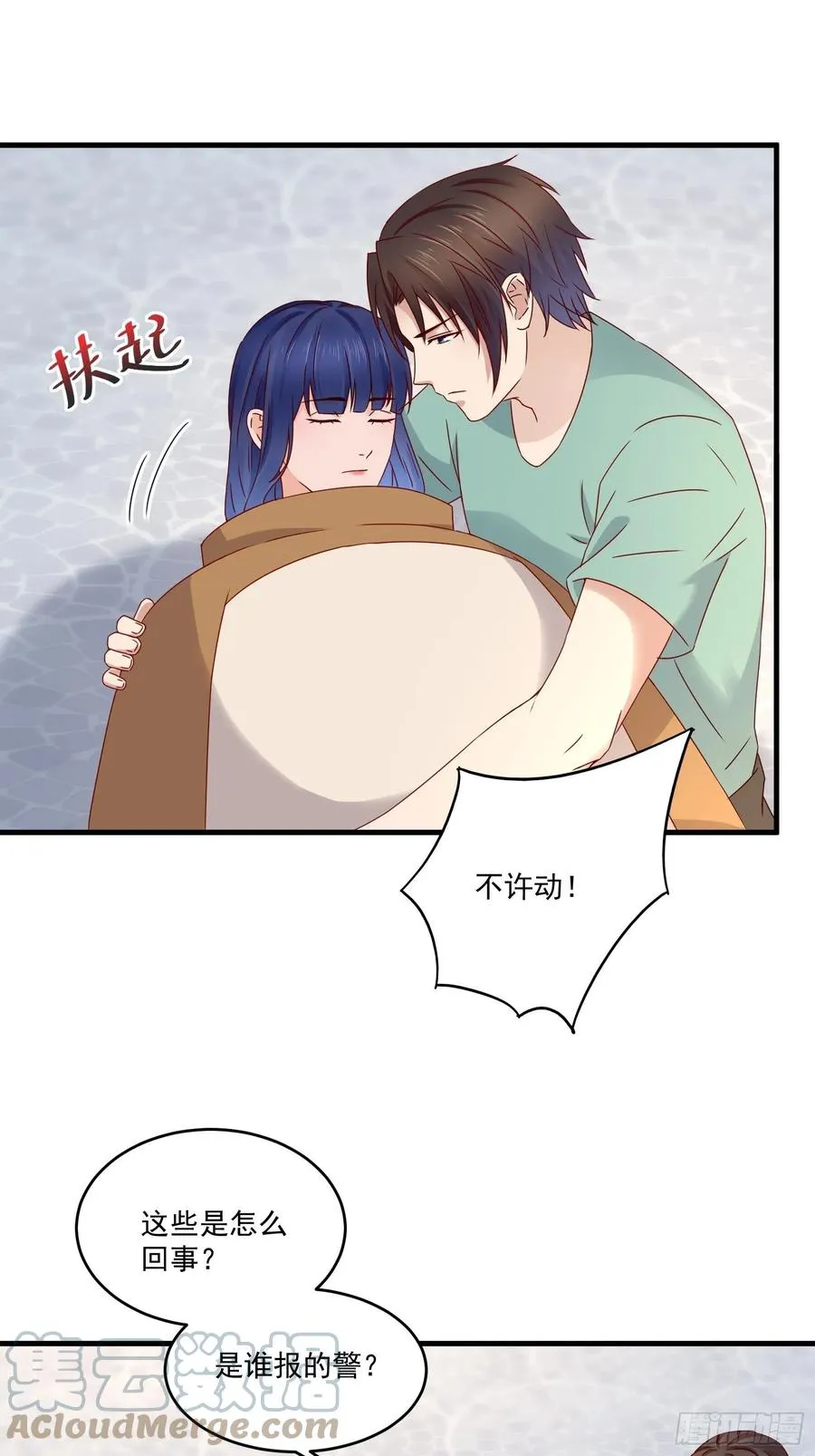 第37话 谁报的警 第15页