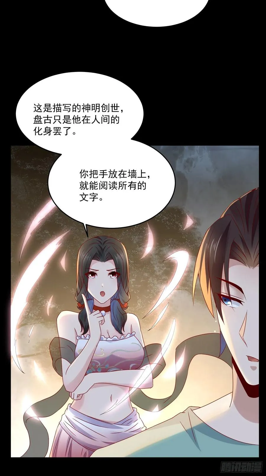 第38话 试炼99 第4页