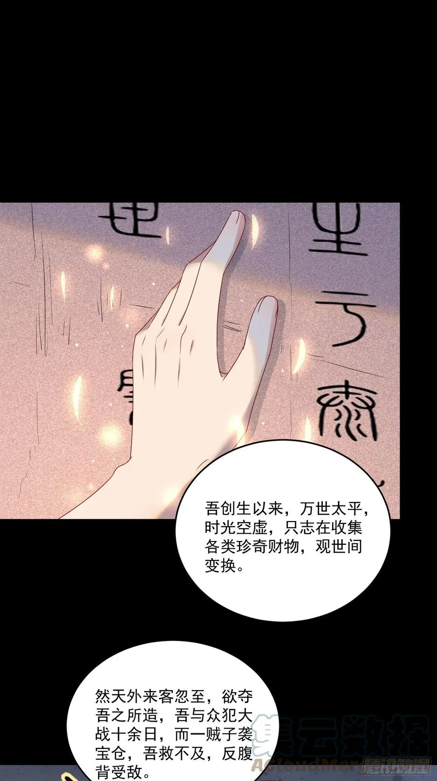 第38话 试炼99 第5页