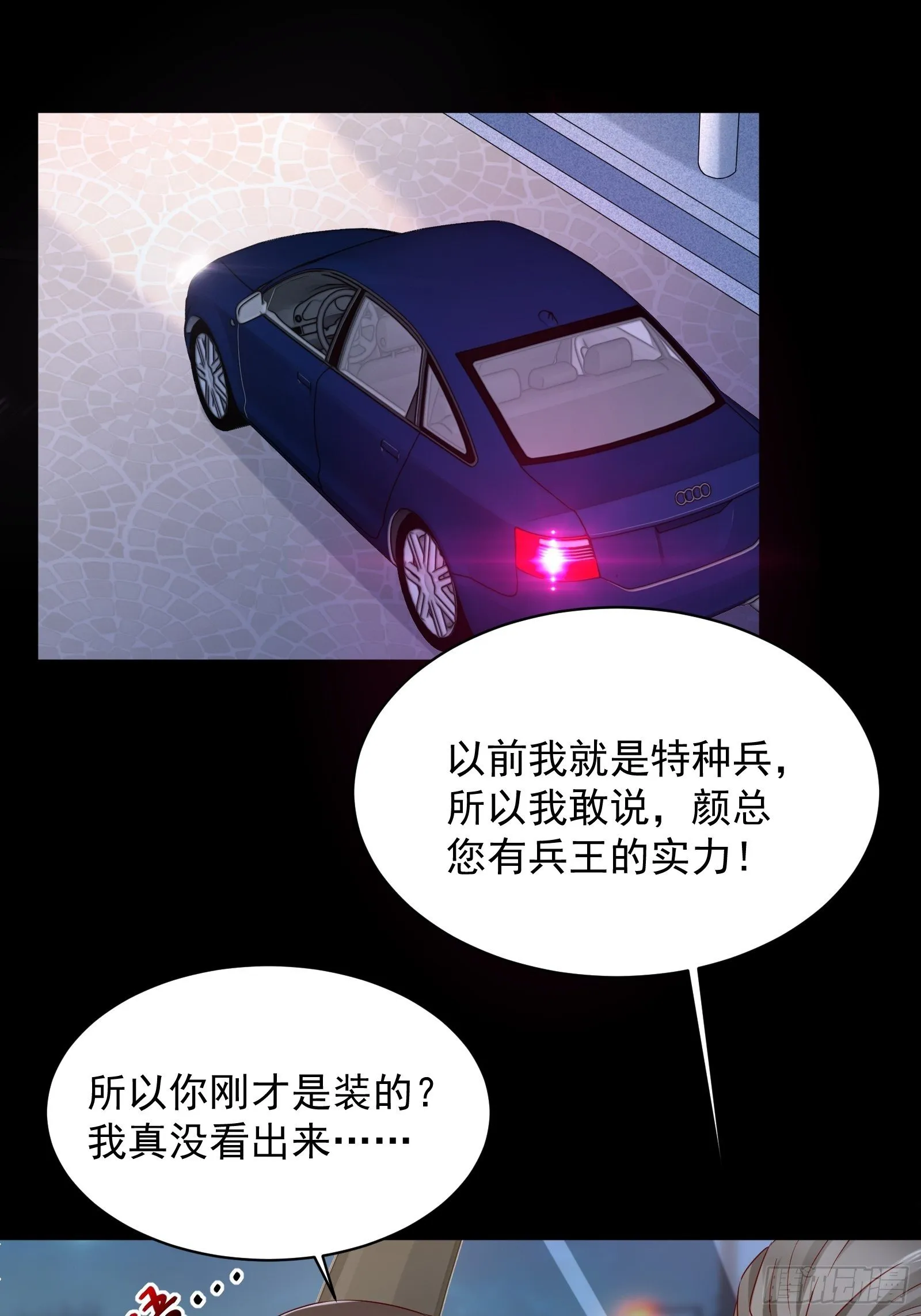 第53话 颜总的地位？！ 第2页