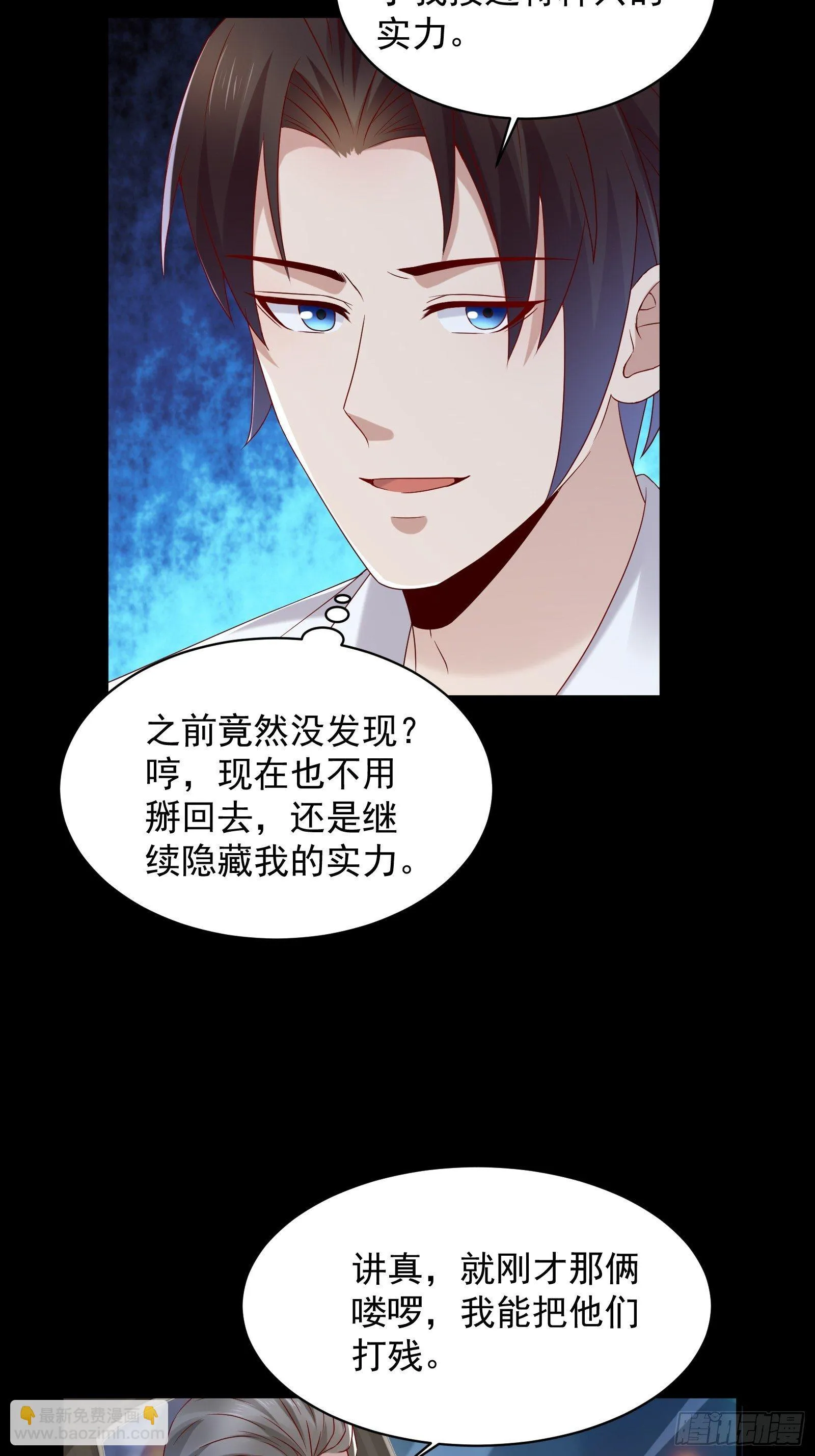第53话 颜总的地位？！ 第11页