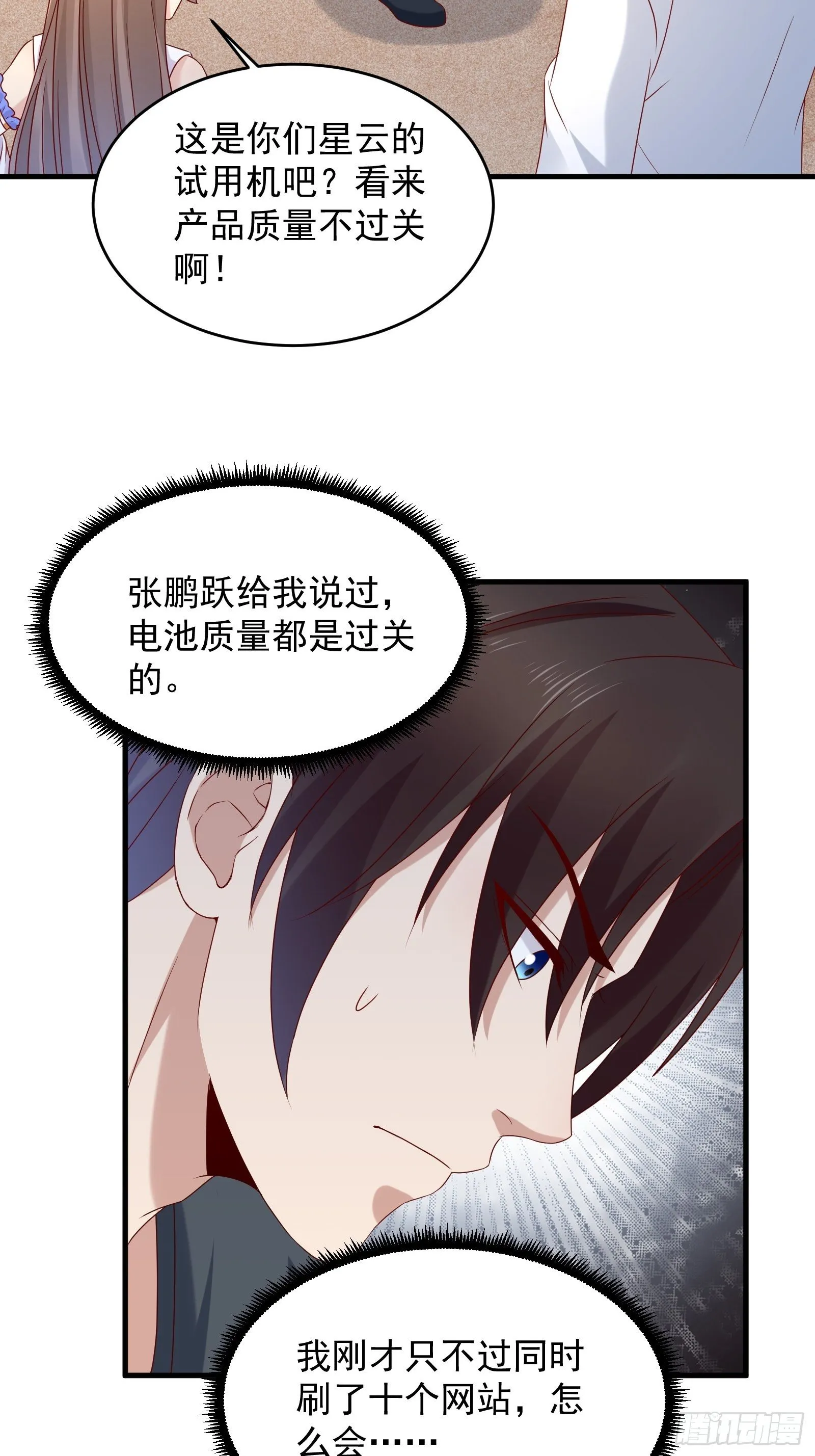 第58话 手机爆炸 第24页