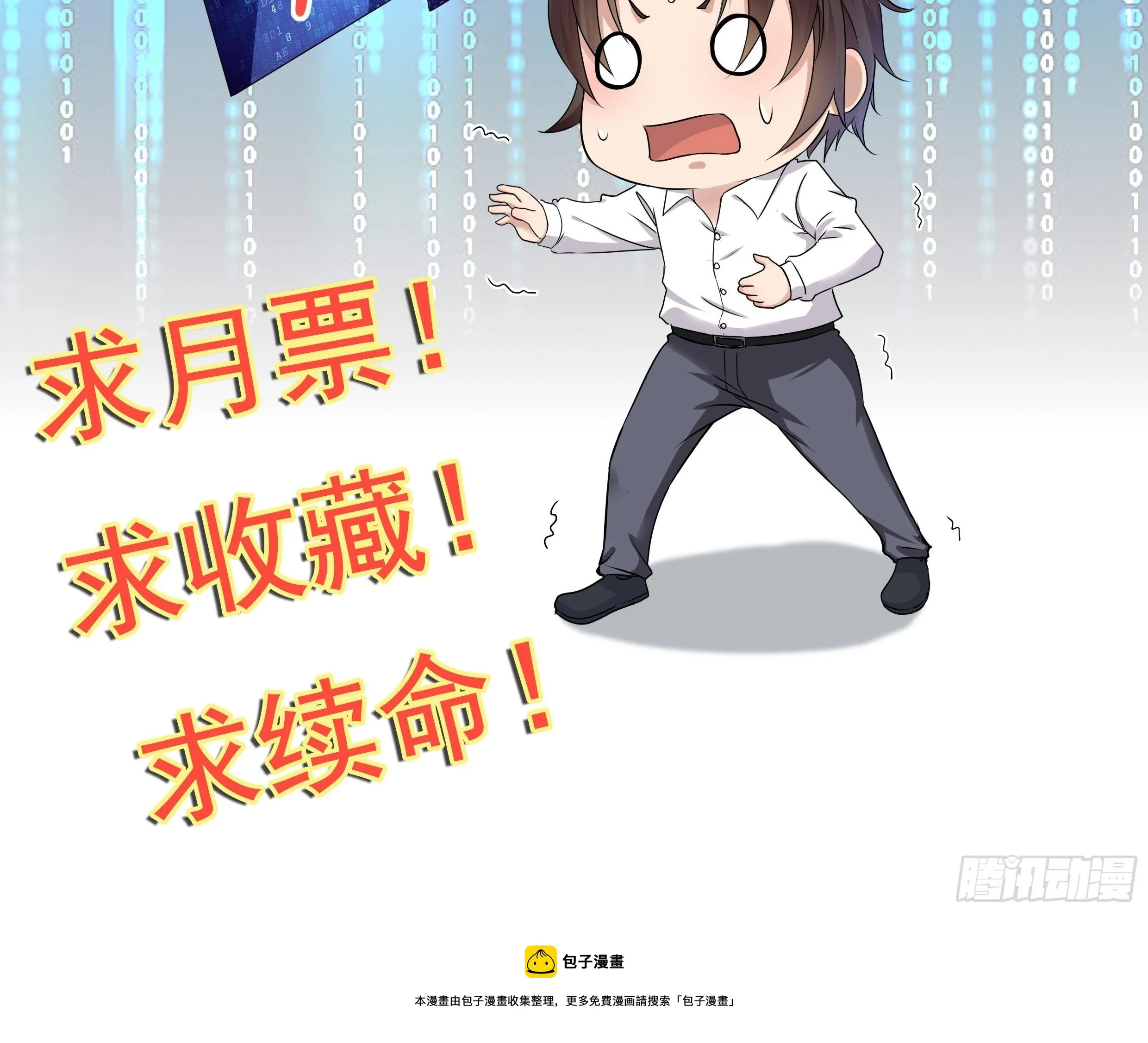 第59话 没有温柔不懂安慰 第34页