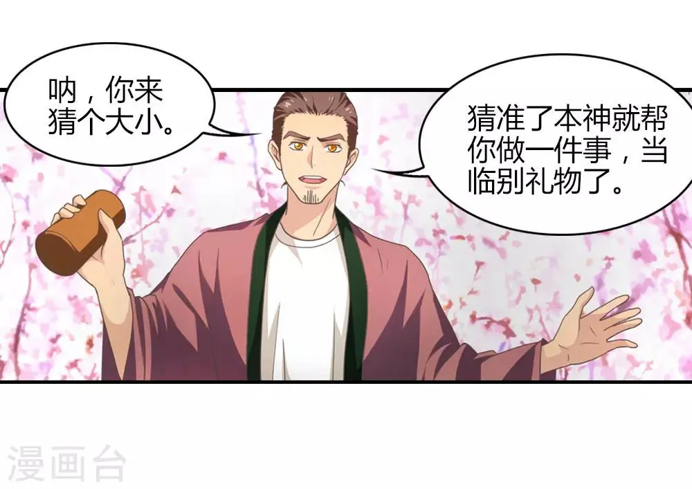 第2话 守园大仙的礼物 第13页