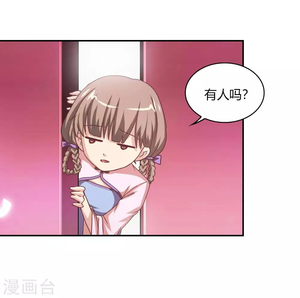 第3话 月老原来长这样 第7页