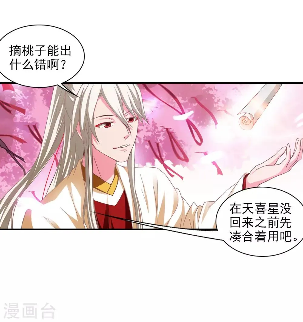 第3话 月老原来长这样 第25页
