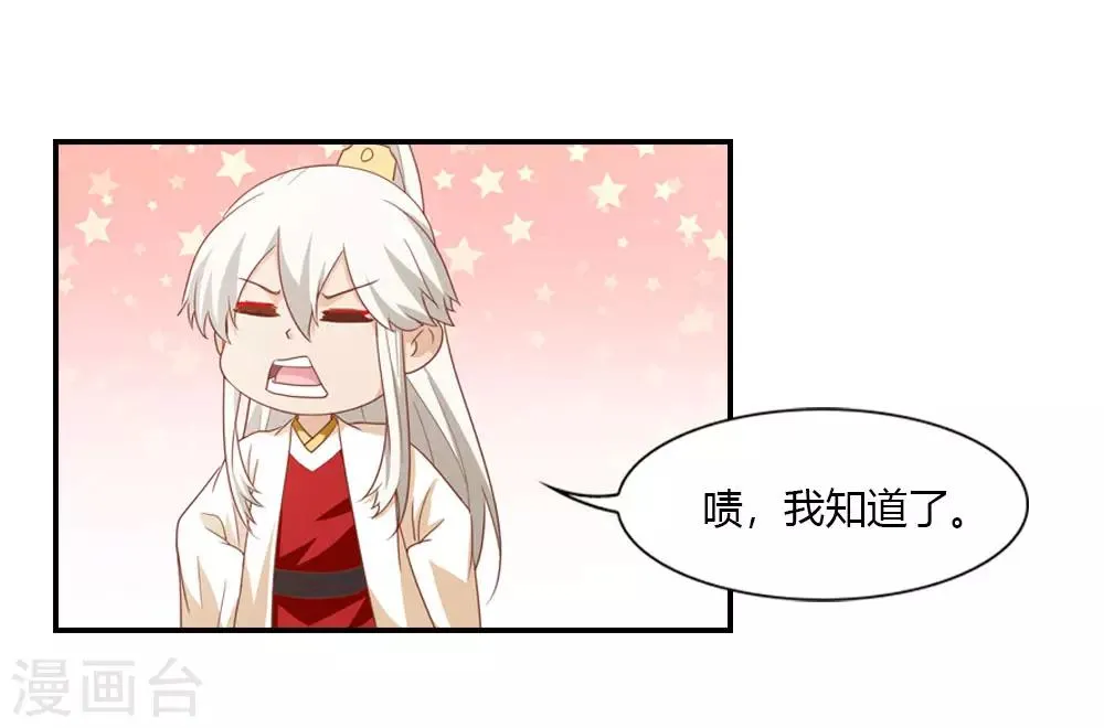 第23话 月老办事您放心 第20页